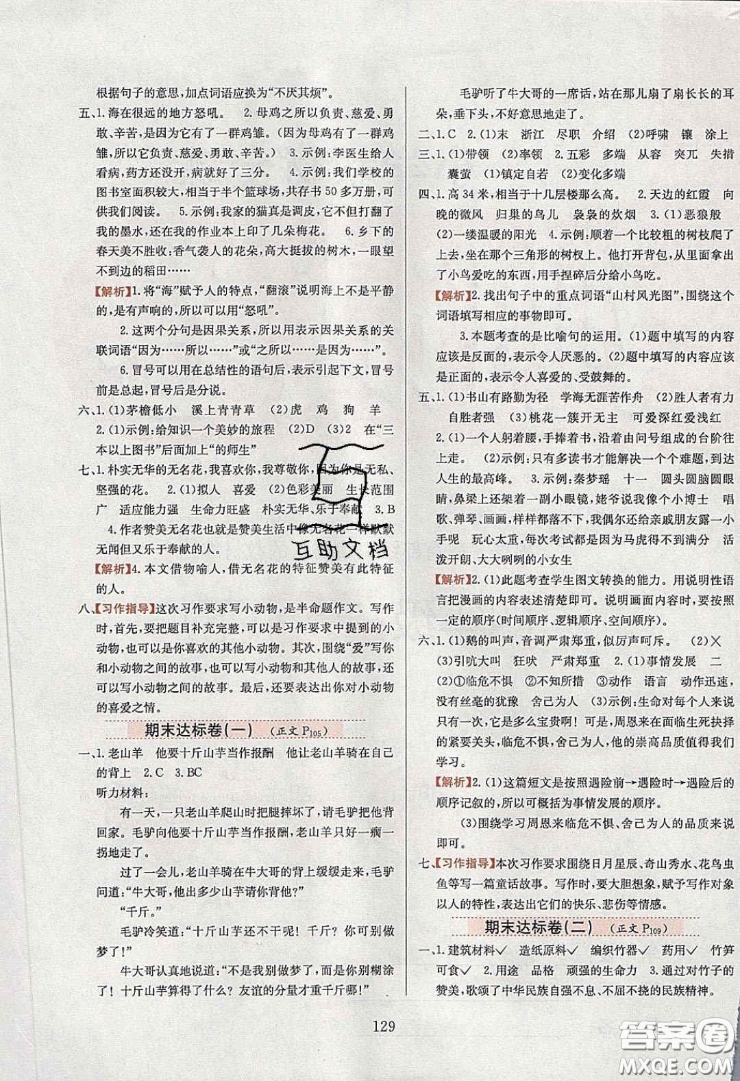 2020年小學(xué)教材全練四年級語文下冊部編版五四制答案