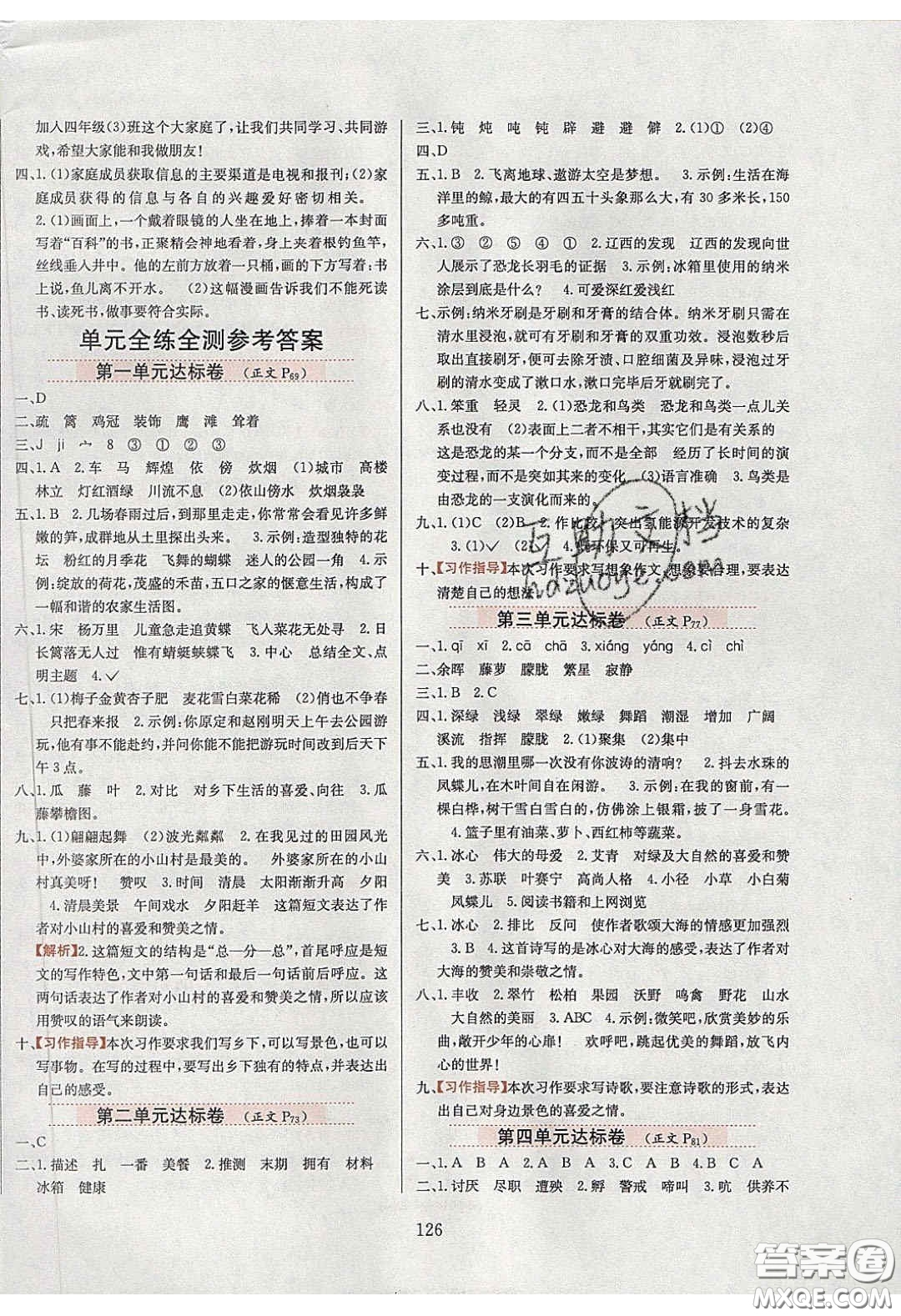 2020年小學(xué)教材全練四年級語文下冊部編版五四制答案