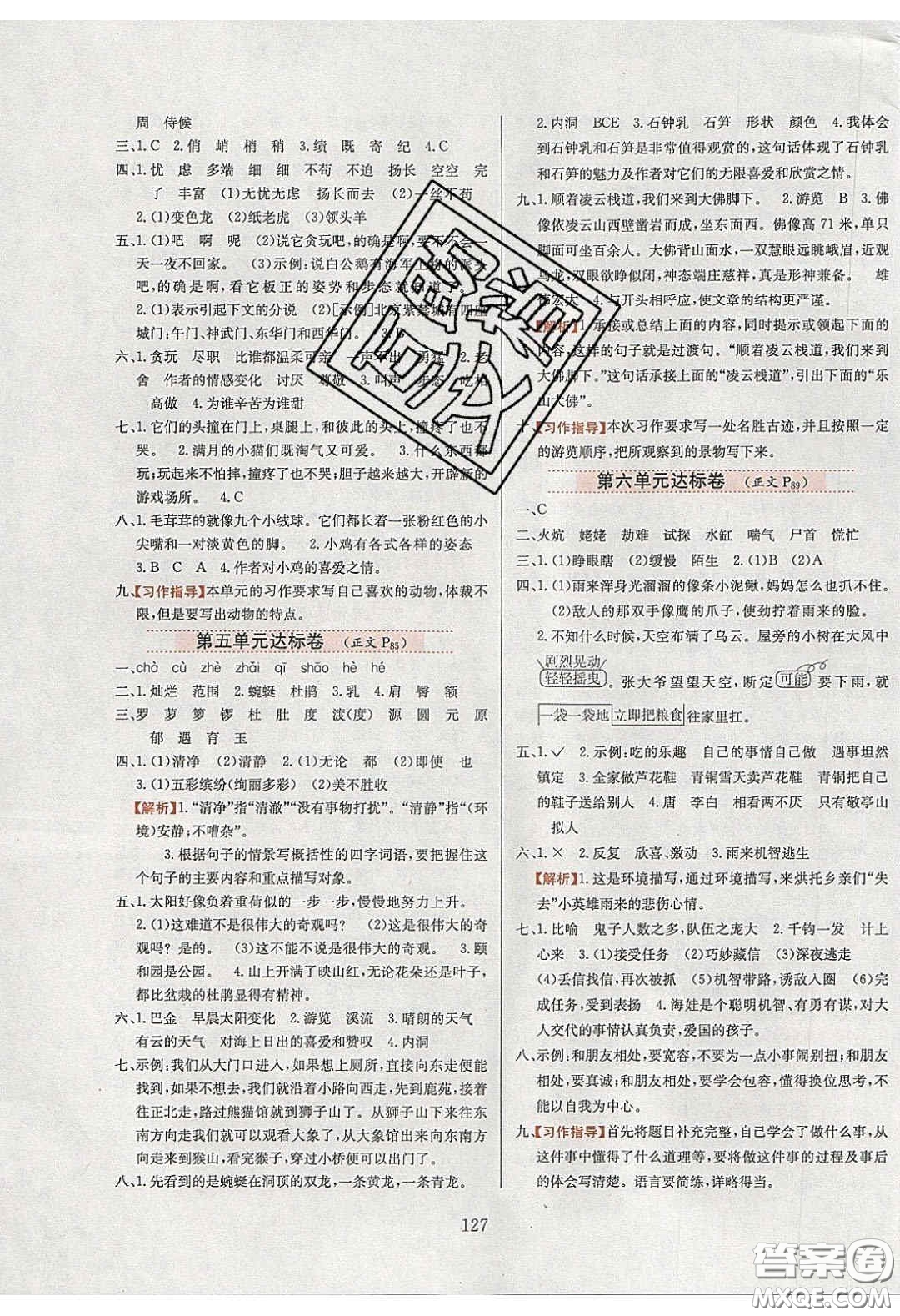 2020年小學(xué)教材全練四年級語文下冊部編版五四制答案