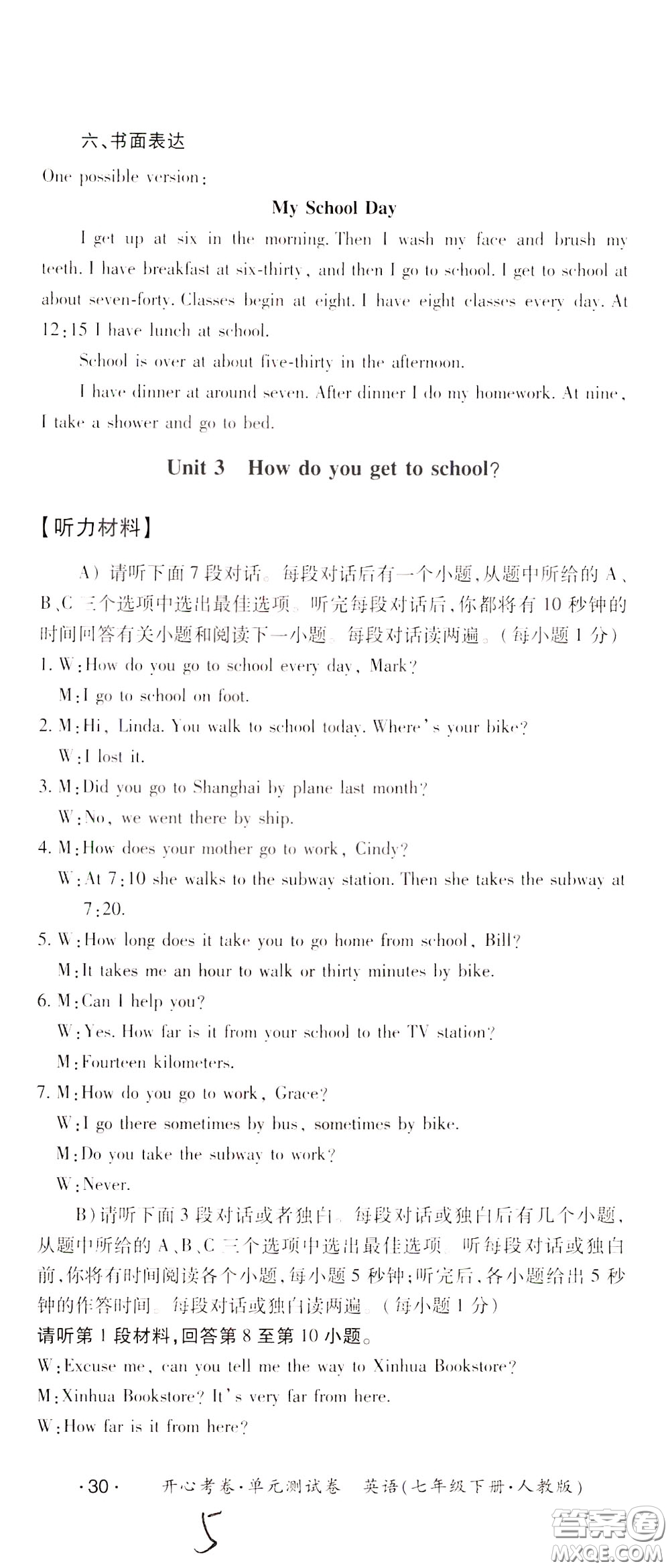 2020年開心考卷單元試卷英語七年級下冊人教版參考答案