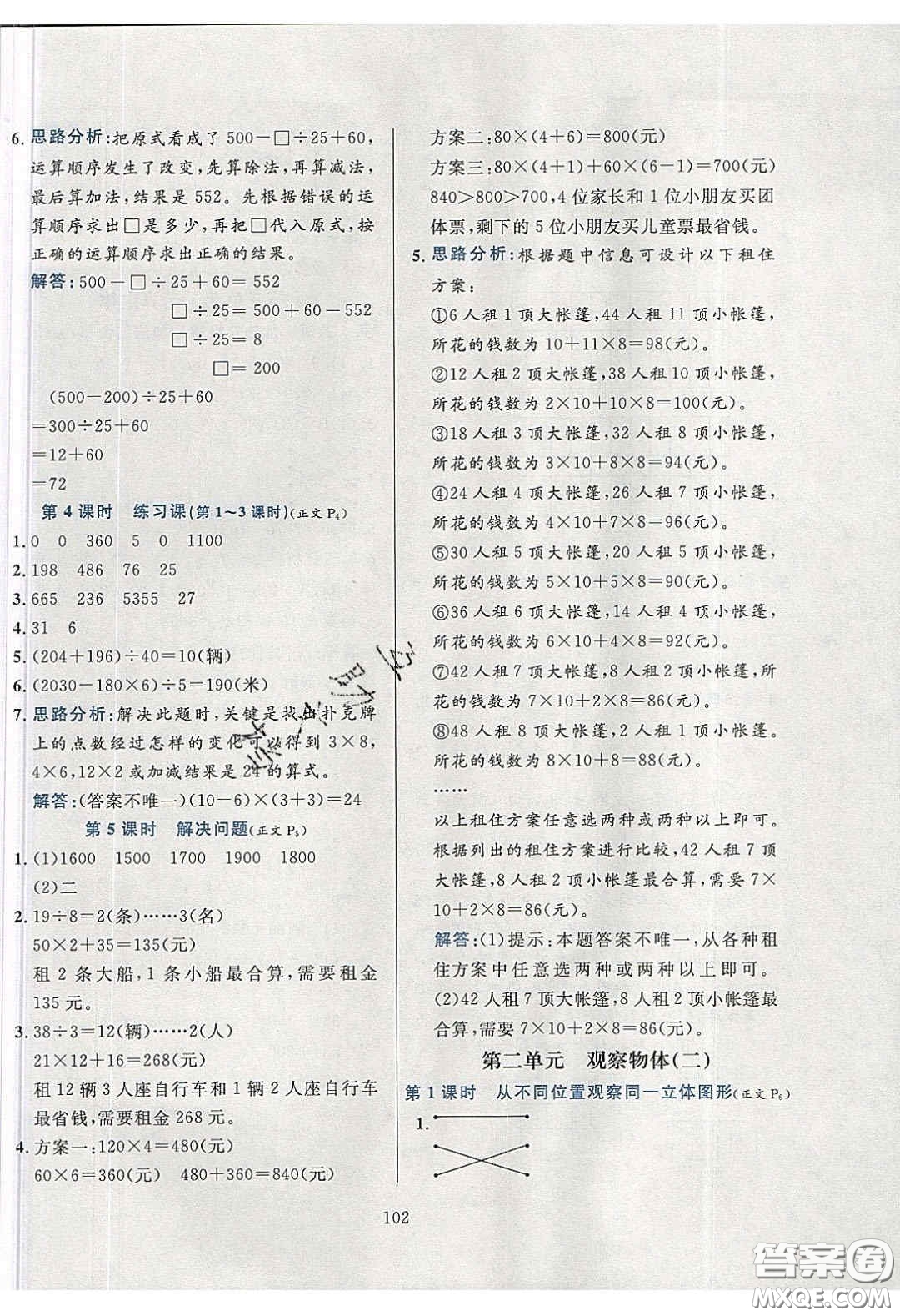 2020年小學(xué)教材全練四年級數(shù)學(xué)下冊人教版答案