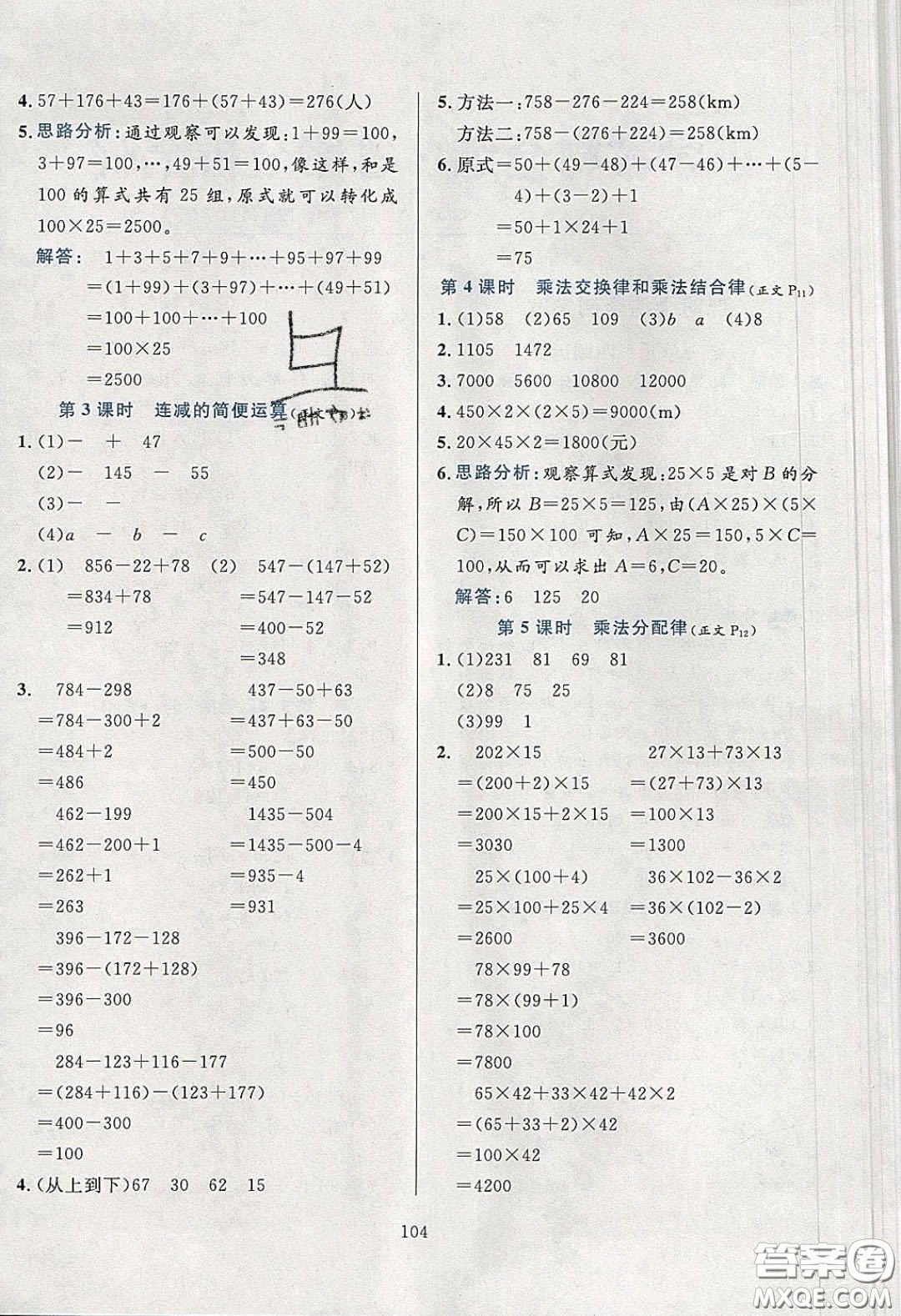 2020年小學(xué)教材全練四年級數(shù)學(xué)下冊人教版答案