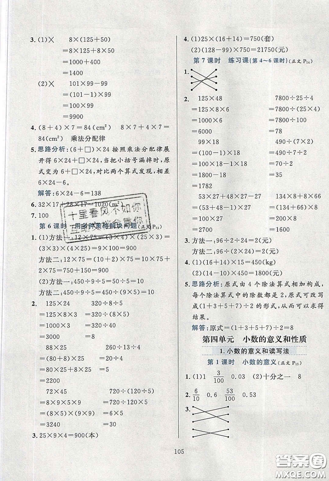 2020年小學(xué)教材全練四年級數(shù)學(xué)下冊人教版答案