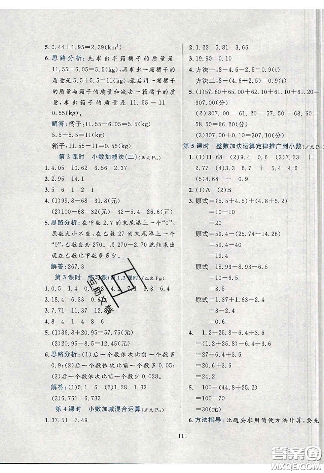 2020年小學(xué)教材全練四年級數(shù)學(xué)下冊人教版答案