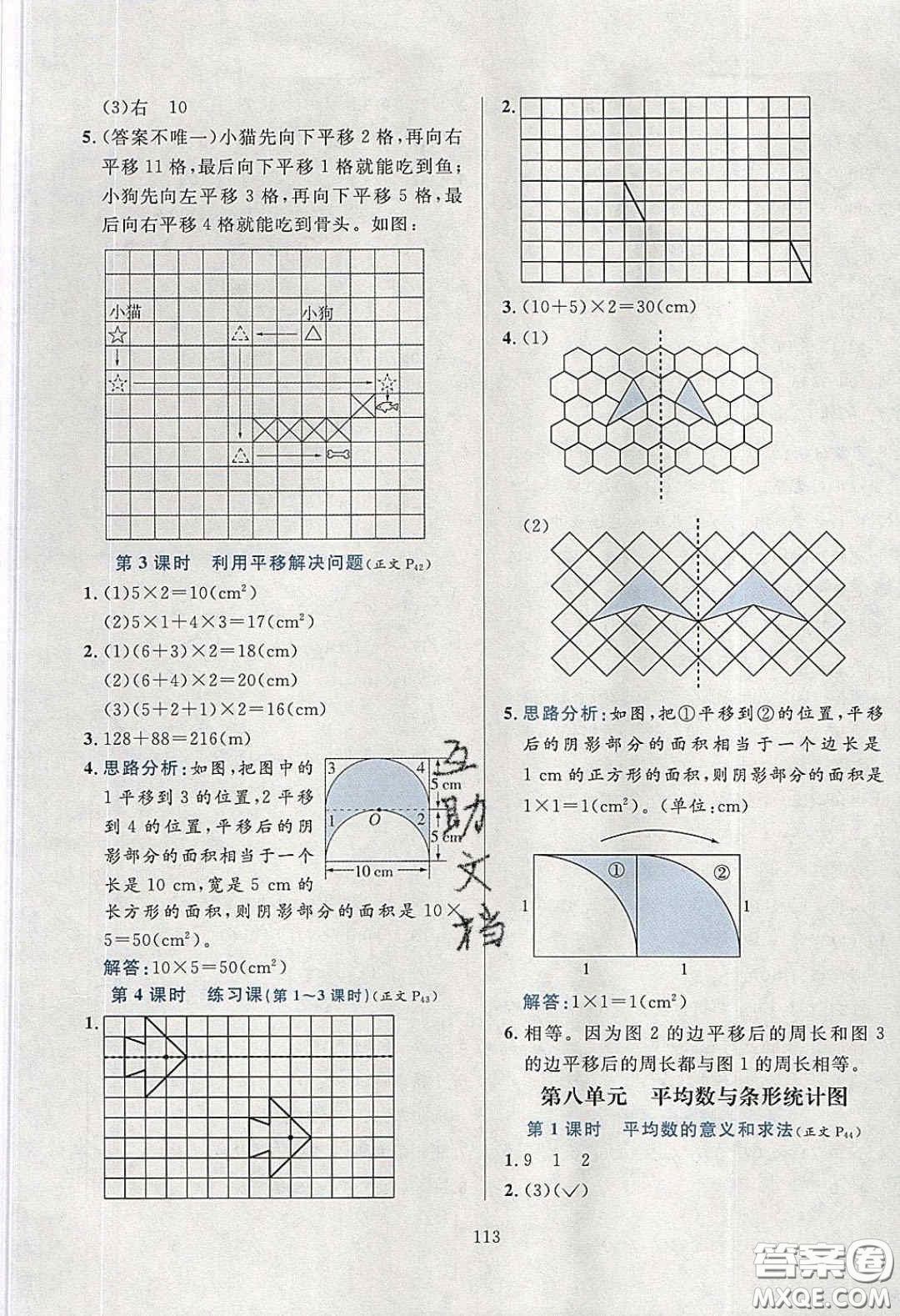 2020年小學(xué)教材全練四年級數(shù)學(xué)下冊人教版答案