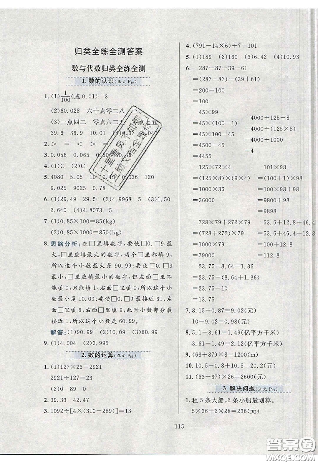 2020年小學(xué)教材全練四年級數(shù)學(xué)下冊人教版答案