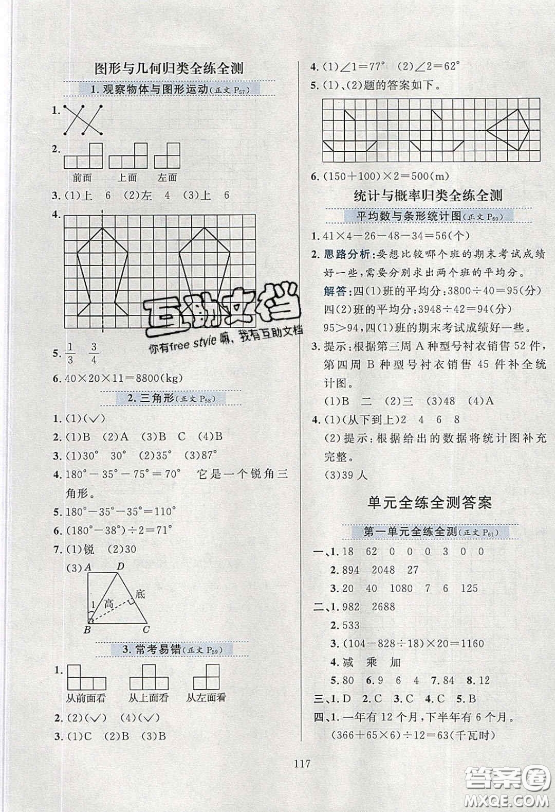 2020年小學(xué)教材全練四年級數(shù)學(xué)下冊人教版答案