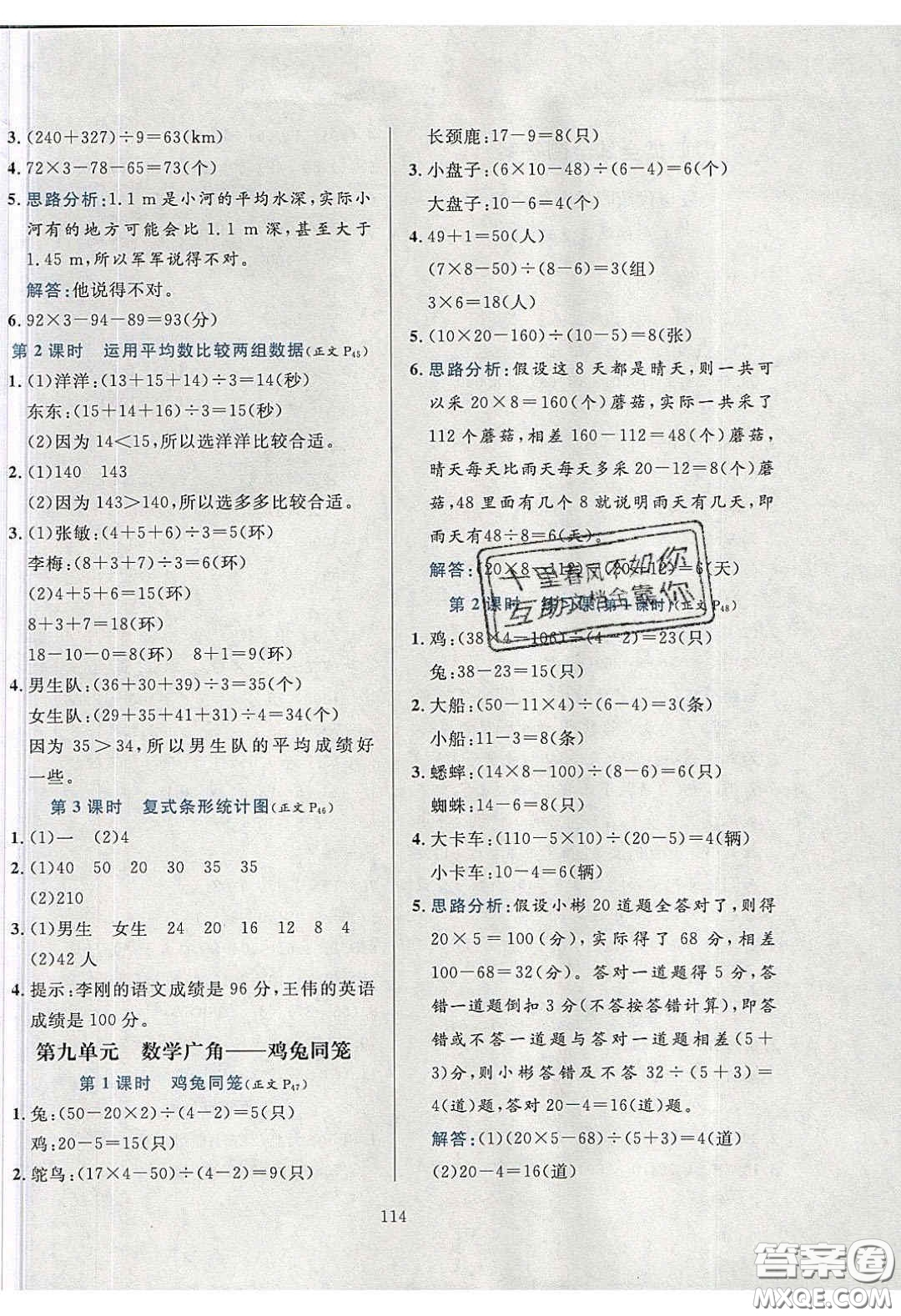 2020年小學(xué)教材全練四年級數(shù)學(xué)下冊人教版答案