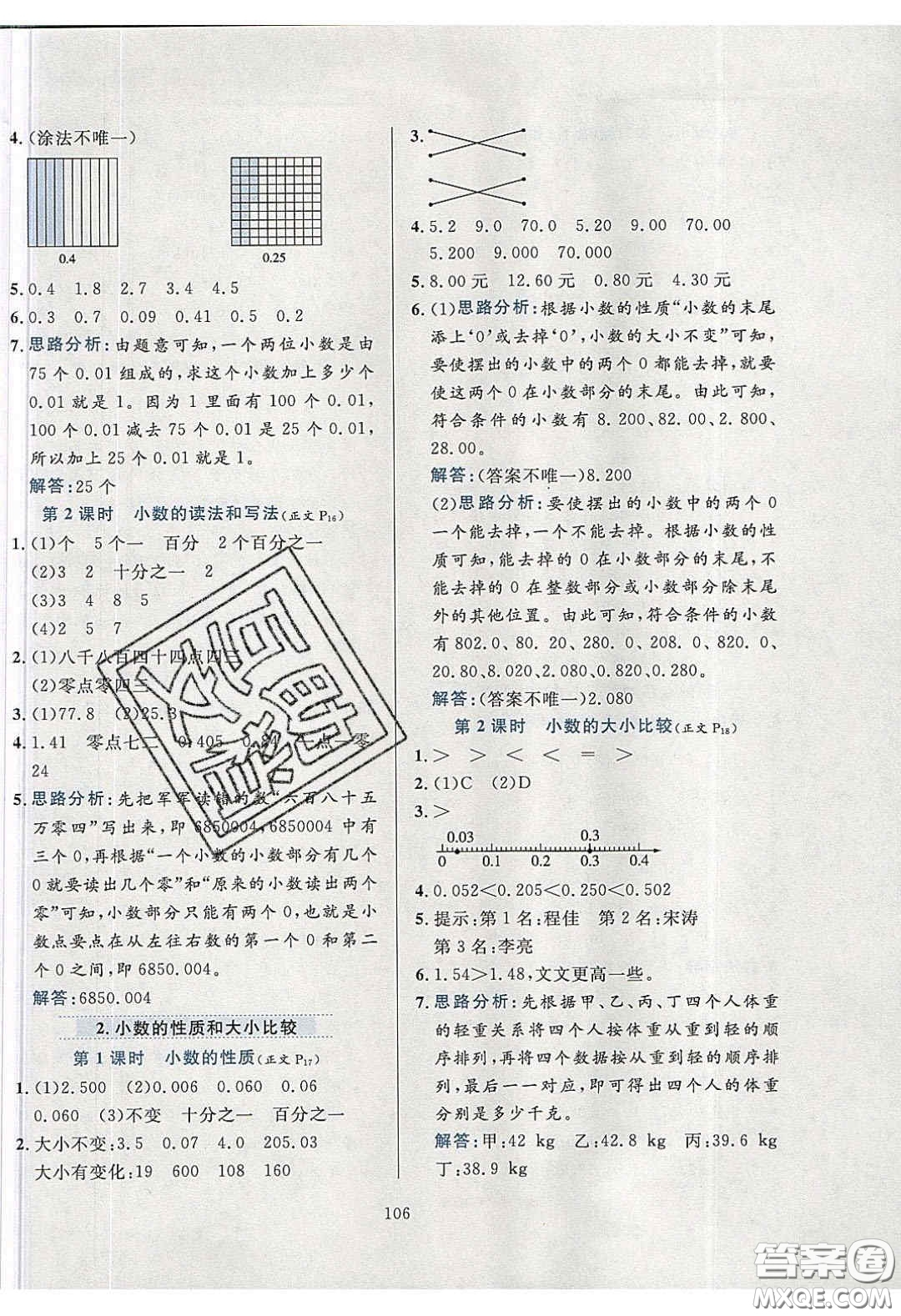 2020年小學(xué)教材全練四年級數(shù)學(xué)下冊人教版答案