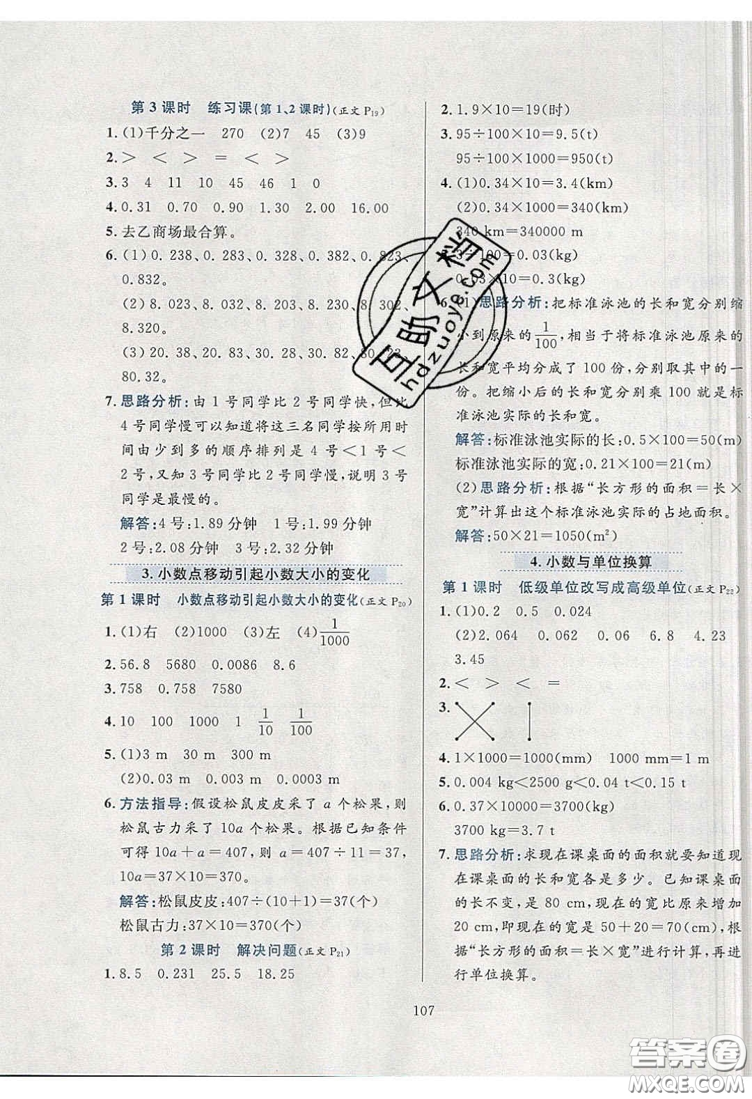 2020年小學(xué)教材全練四年級數(shù)學(xué)下冊人教版答案