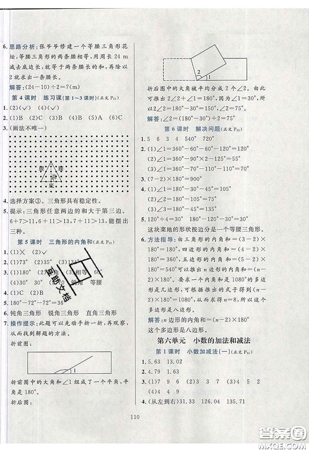 2020年小學(xué)教材全練四年級數(shù)學(xué)下冊人教版答案