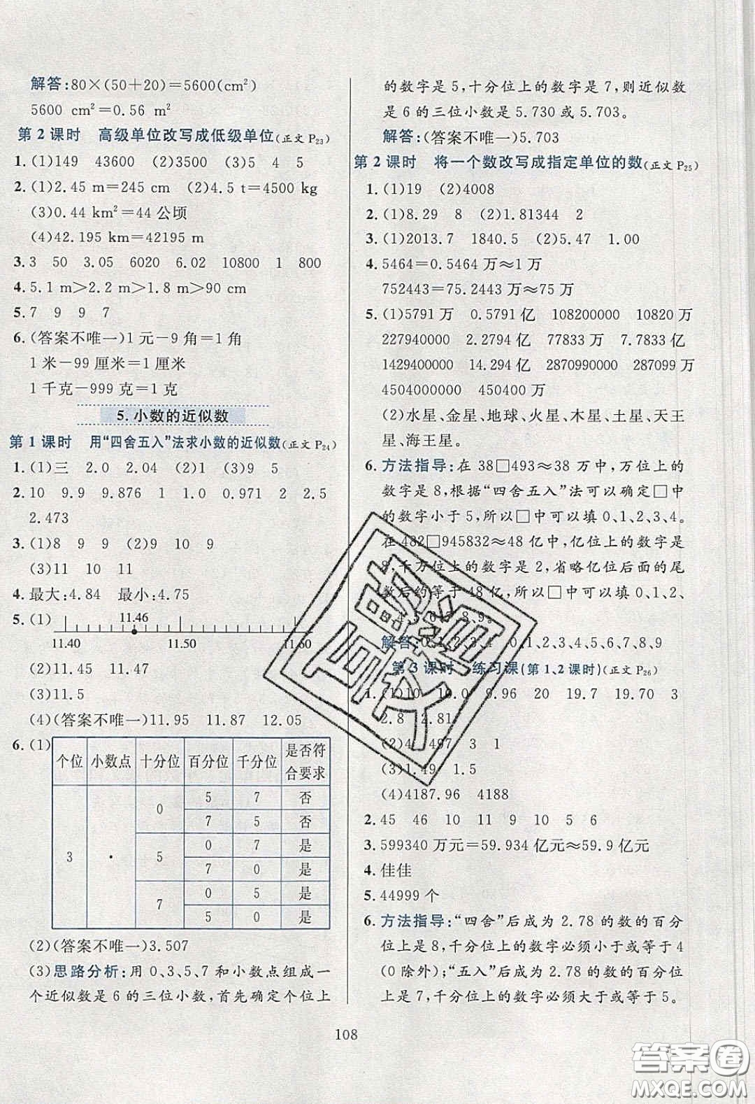 2020年小學(xué)教材全練四年級數(shù)學(xué)下冊人教版答案