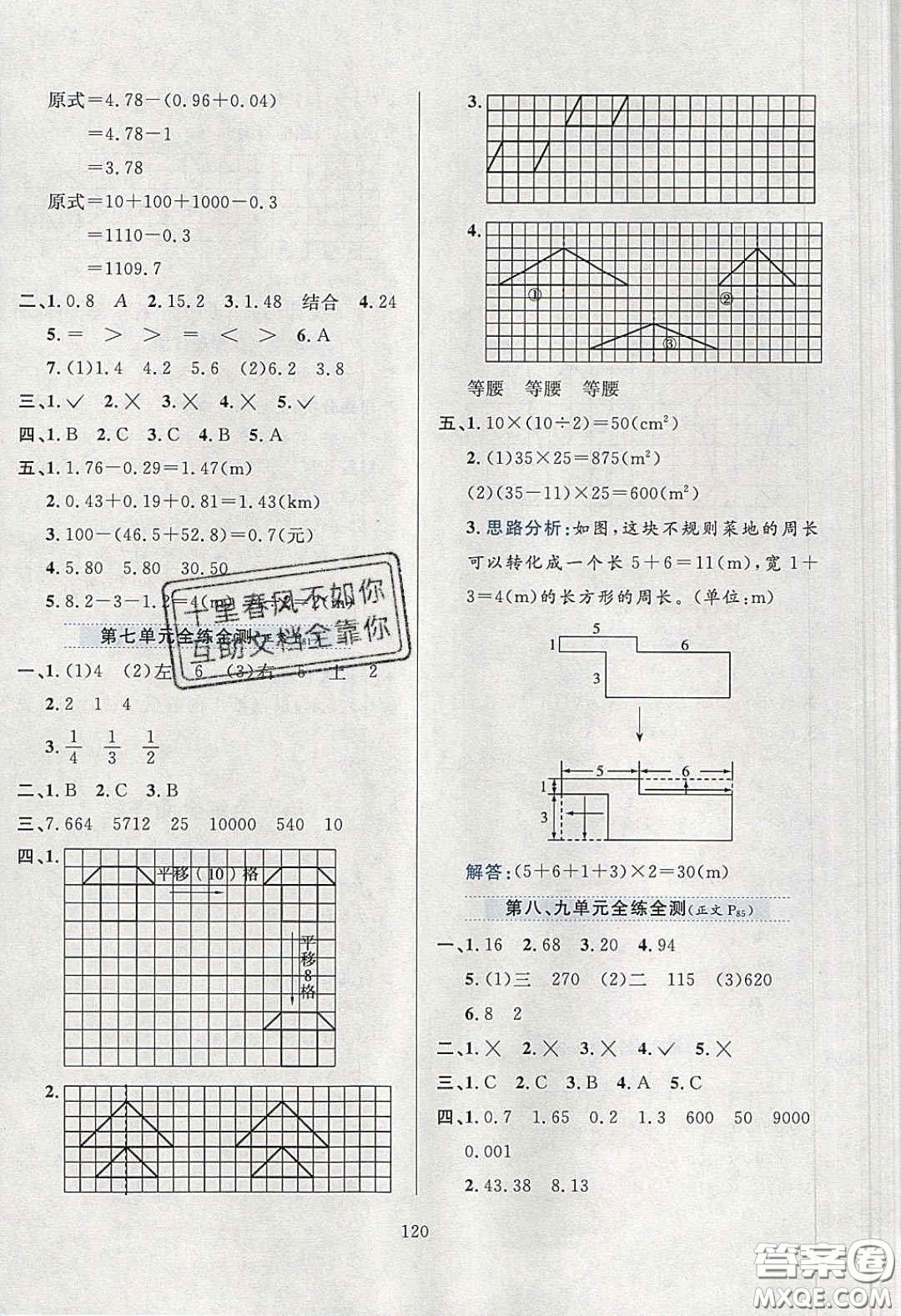 2020年小學(xué)教材全練四年級數(shù)學(xué)下冊人教版答案