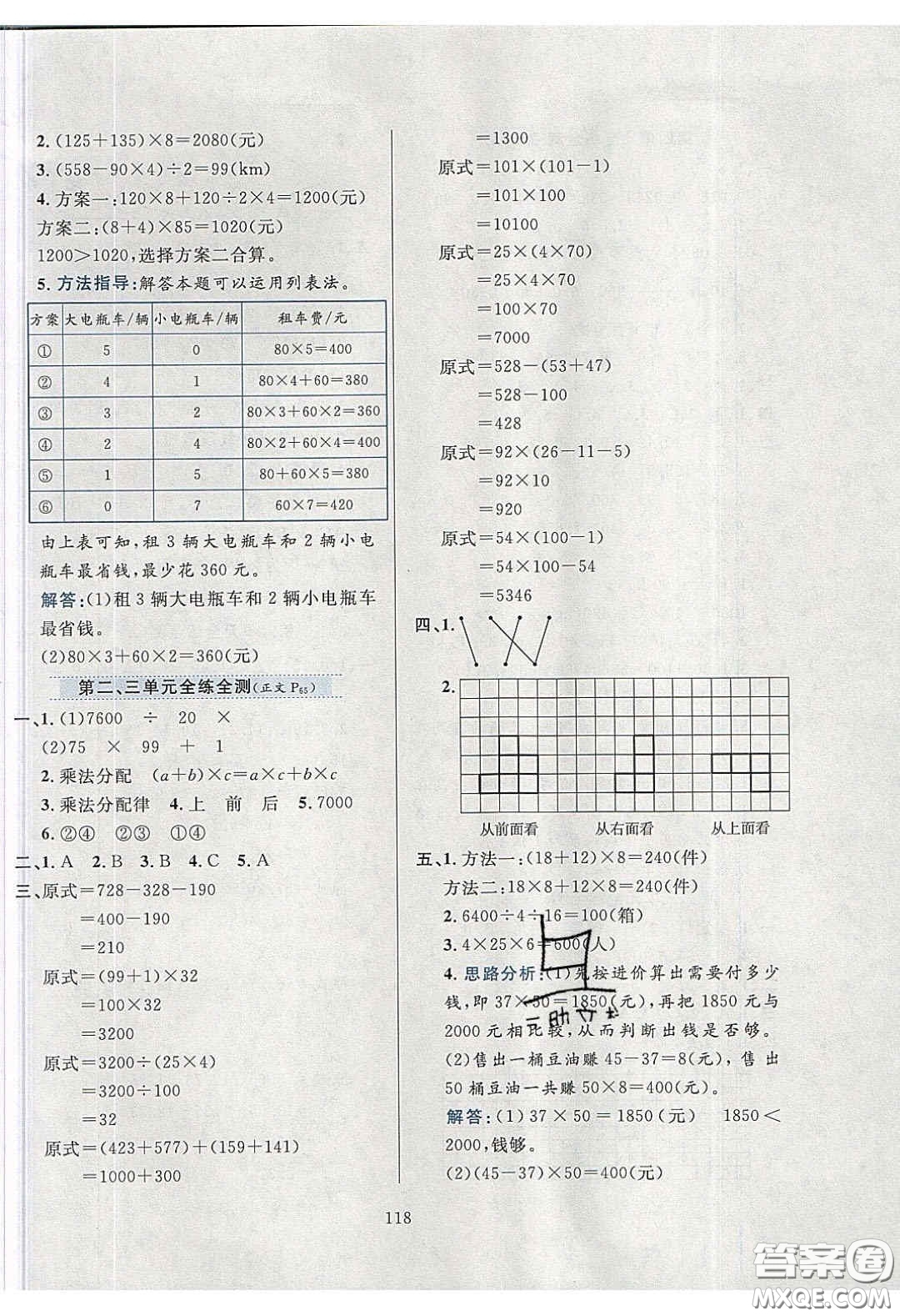 2020年小學(xué)教材全練四年級數(shù)學(xué)下冊人教版答案