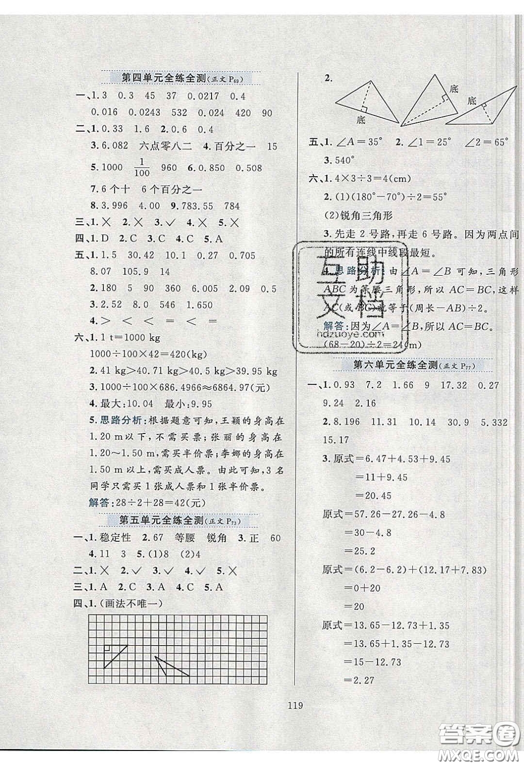 2020年小學(xué)教材全練四年級數(shù)學(xué)下冊人教版答案