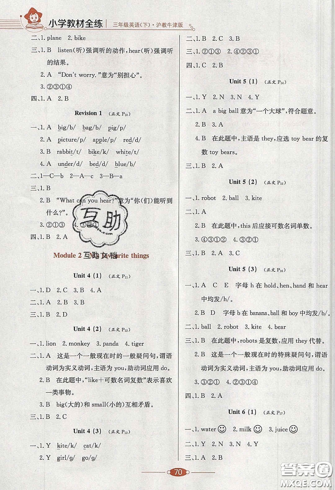 2020年小學(xué)教材全練三年級(jí)英語下冊(cè)滬教牛津版答案