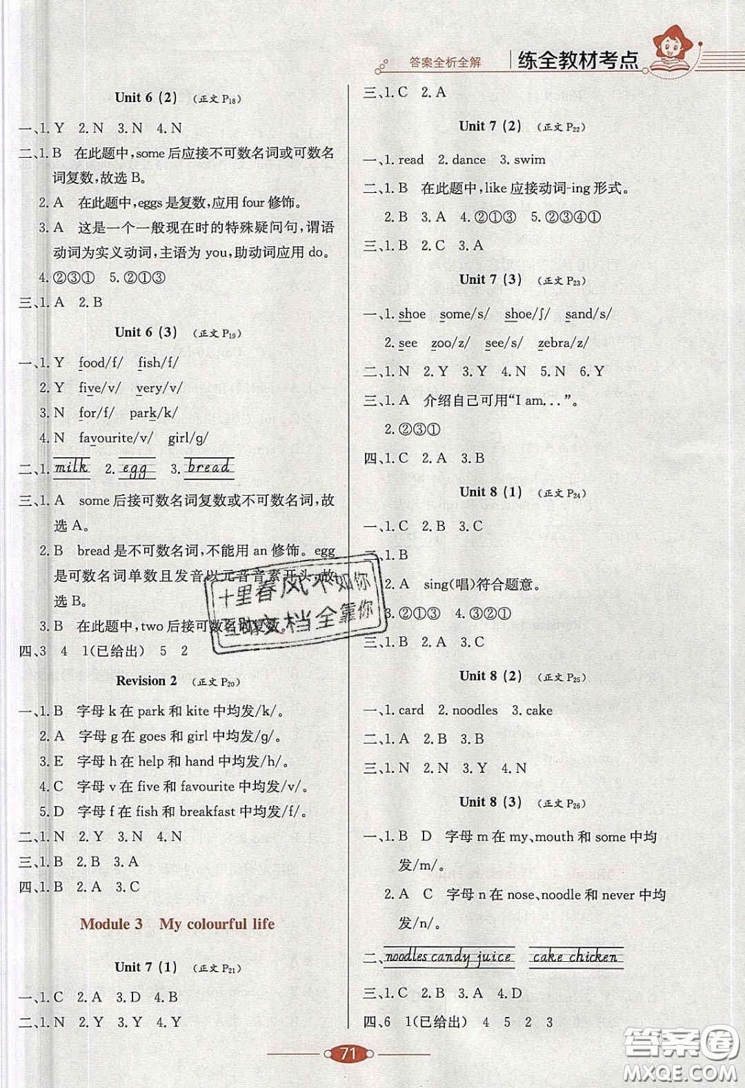 2020年小學(xué)教材全練三年級(jí)英語下冊(cè)滬教牛津版答案