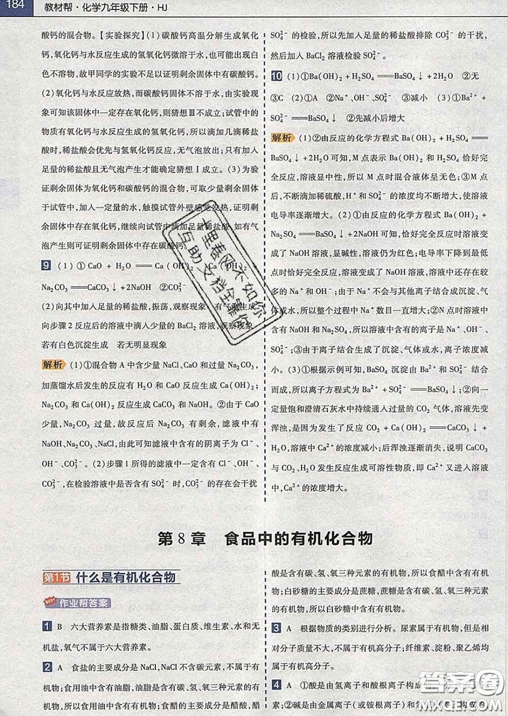 2020新版天星教育教材幫初中化學(xué)九年級(jí)下冊(cè)滬教版答案