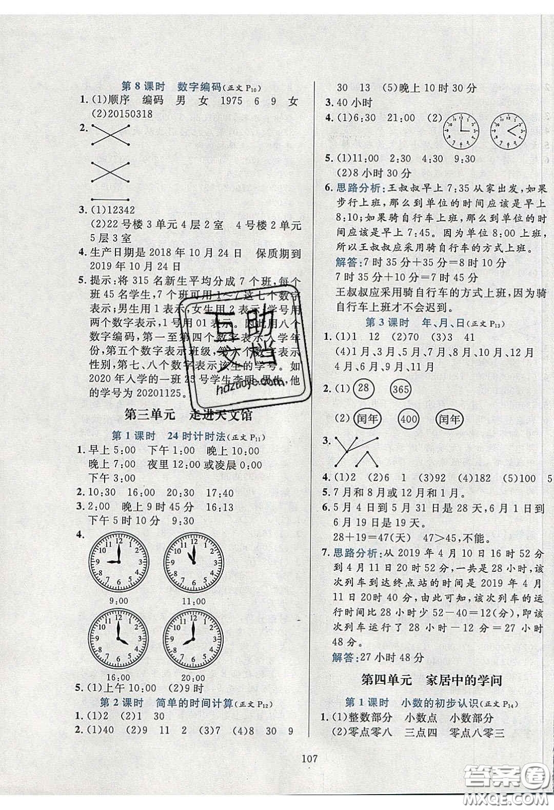 2020年小學(xué)教材全練三年級(jí)數(shù)學(xué)下冊(cè)青島版五四制答案