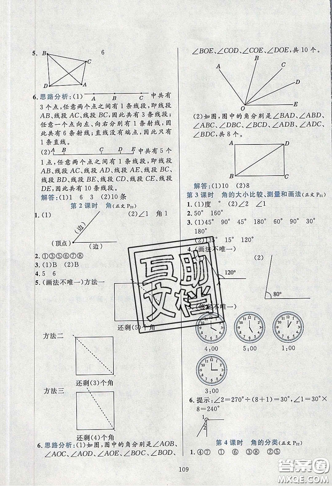 2020年小學(xué)教材全練三年級(jí)數(shù)學(xué)下冊(cè)青島版五四制答案