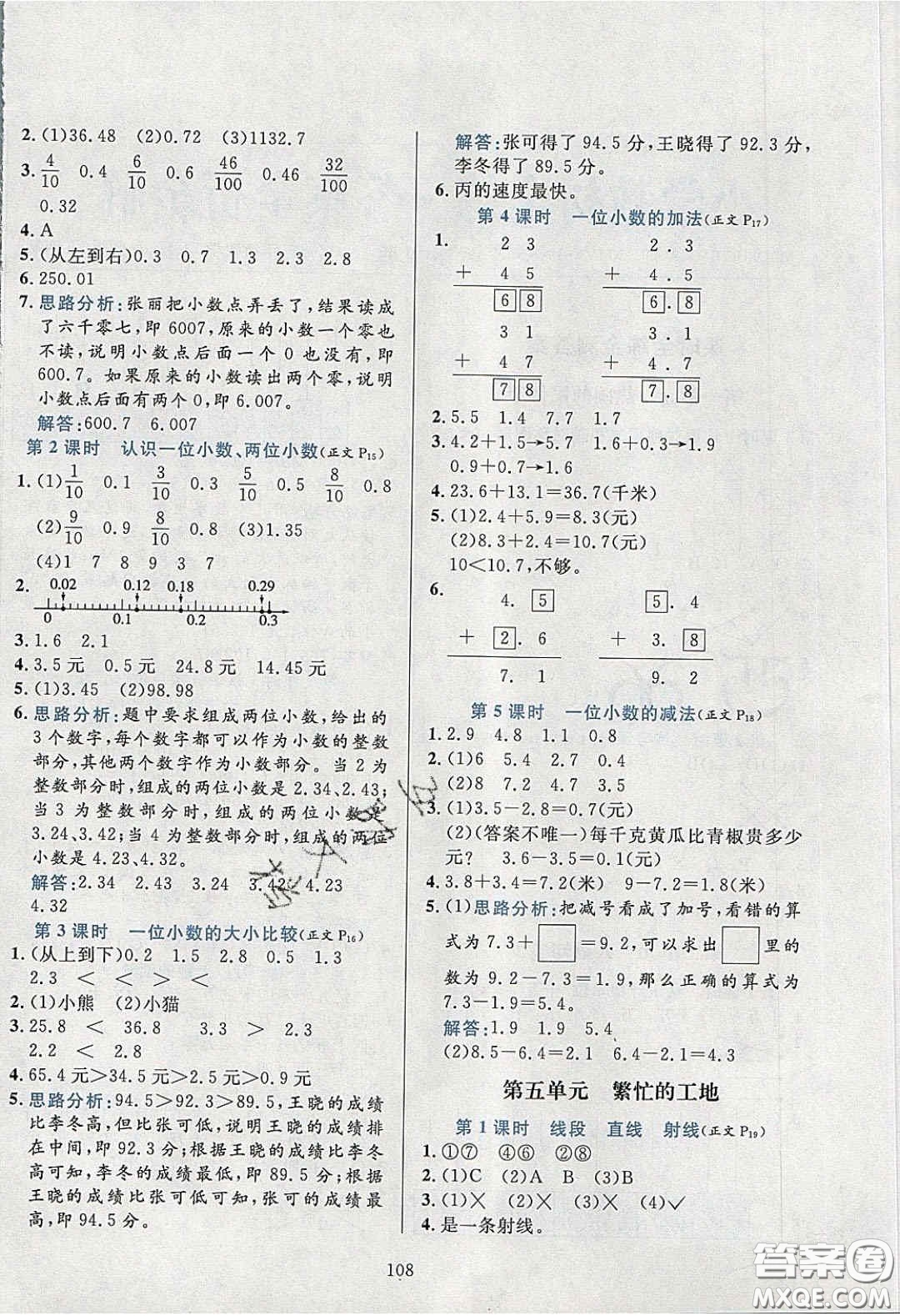 2020年小學(xué)教材全練三年級(jí)數(shù)學(xué)下冊(cè)青島版五四制答案