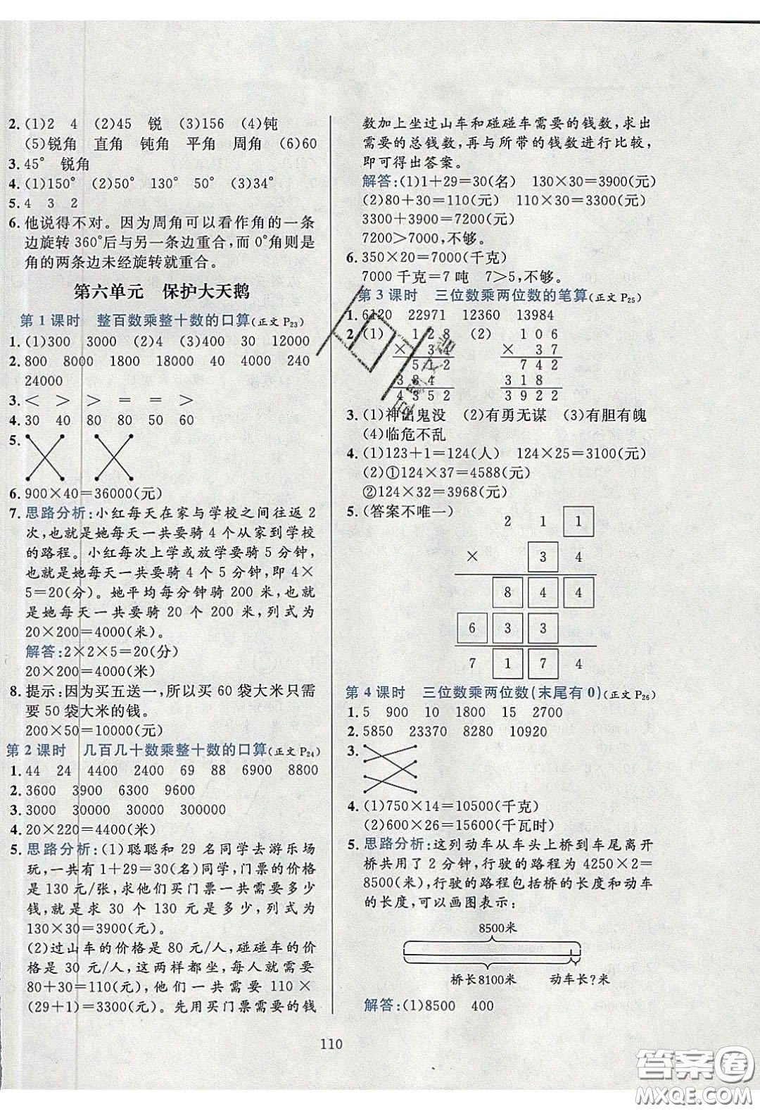 2020年小學(xué)教材全練三年級(jí)數(shù)學(xué)下冊(cè)青島版五四制答案