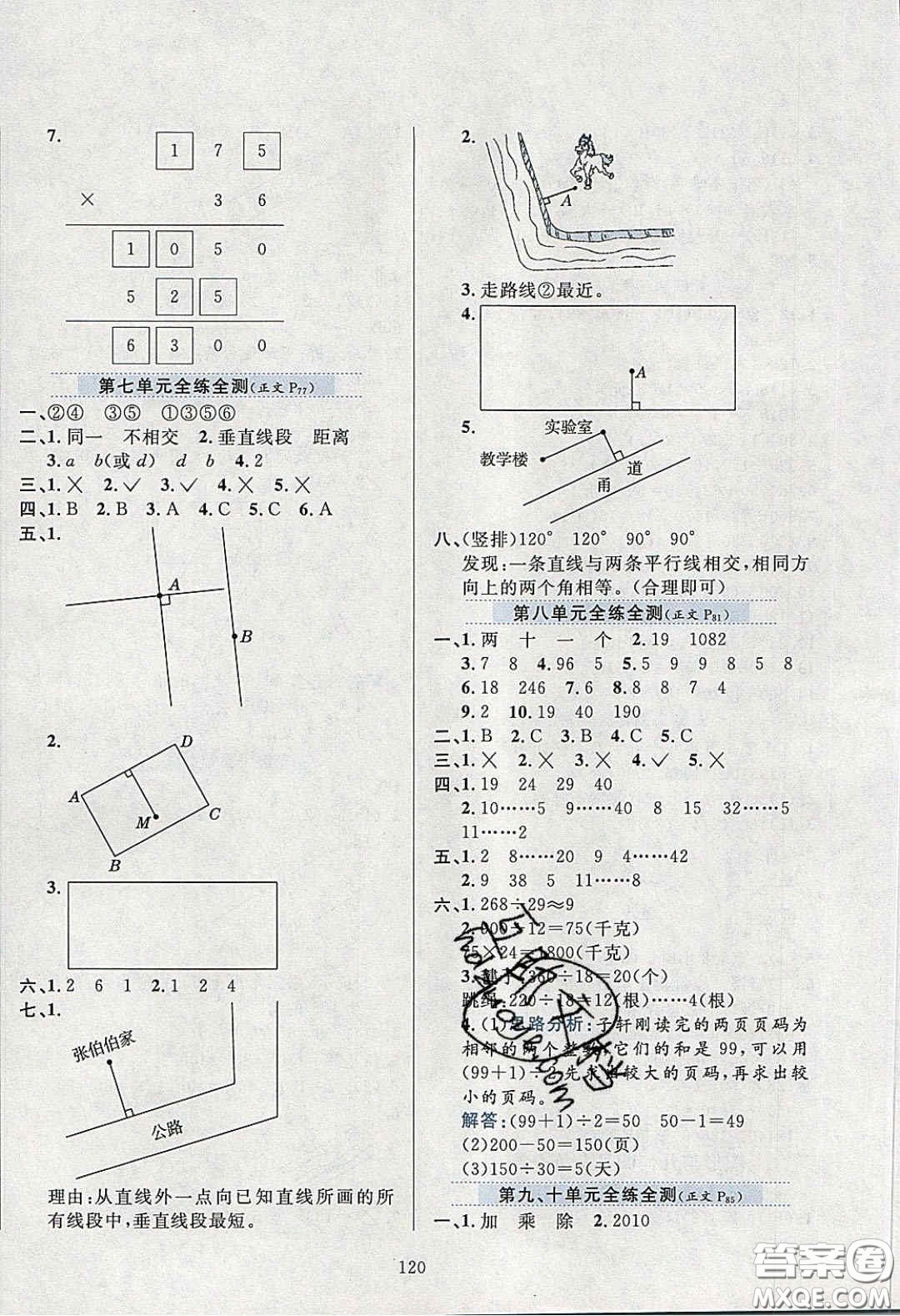 2020年小學(xué)教材全練三年級(jí)數(shù)學(xué)下冊(cè)青島版五四制答案