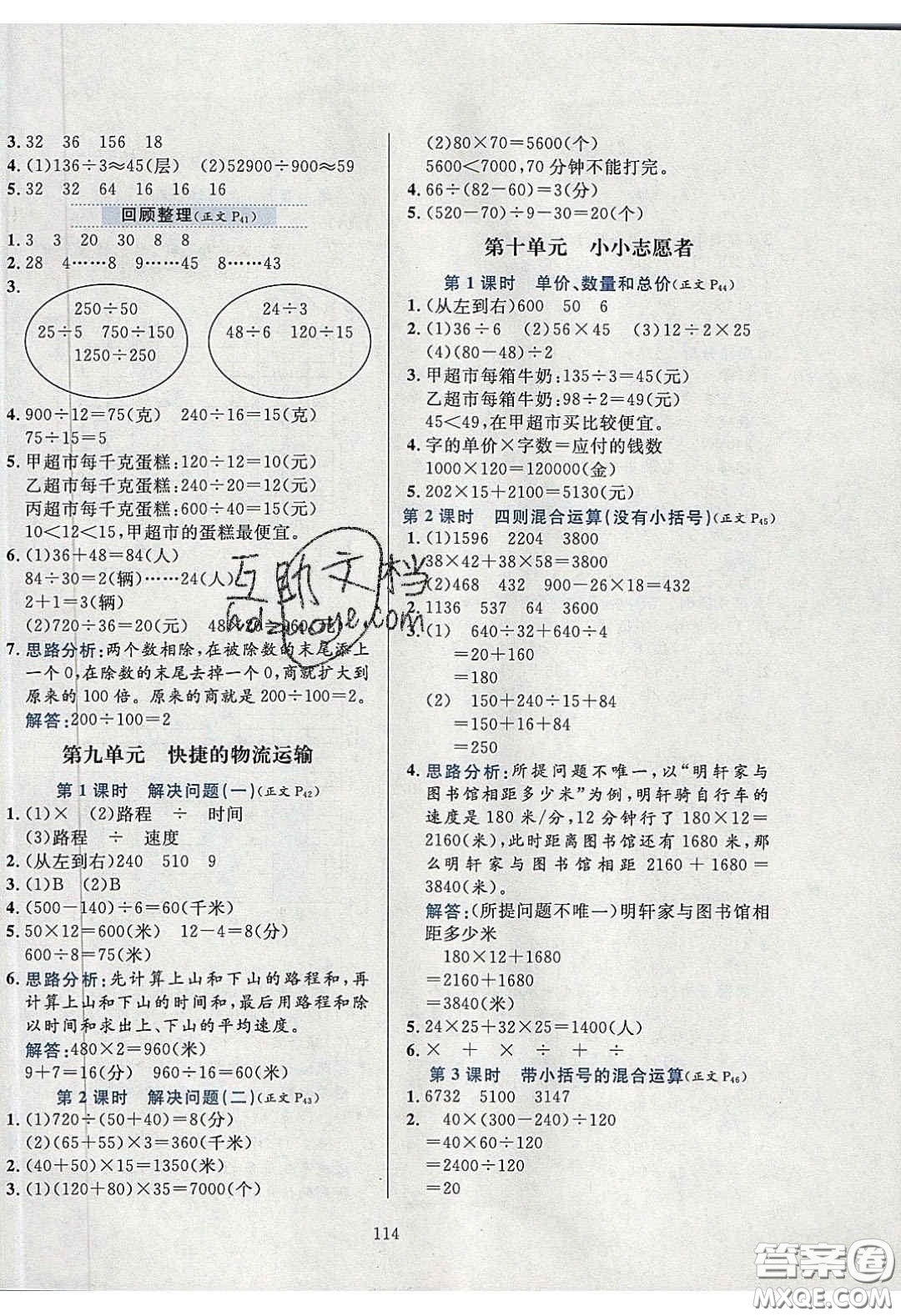 2020年小學(xué)教材全練三年級(jí)數(shù)學(xué)下冊(cè)青島版五四制答案