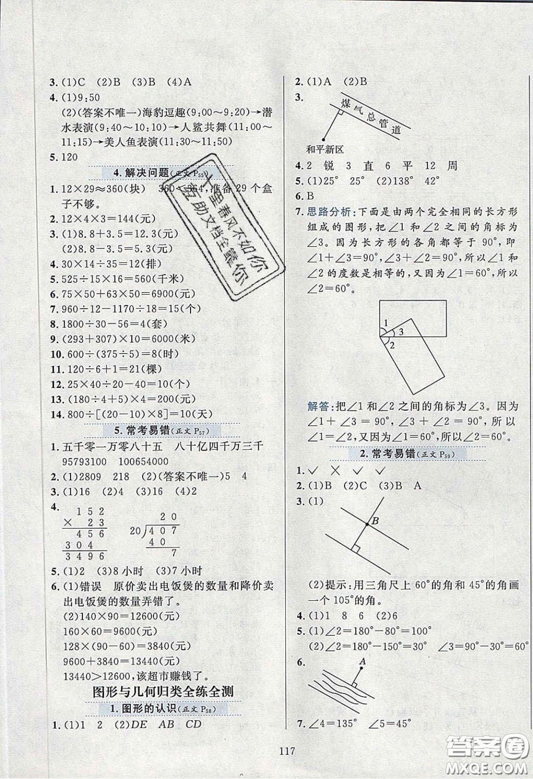 2020年小學(xué)教材全練三年級(jí)數(shù)學(xué)下冊(cè)青島版五四制答案