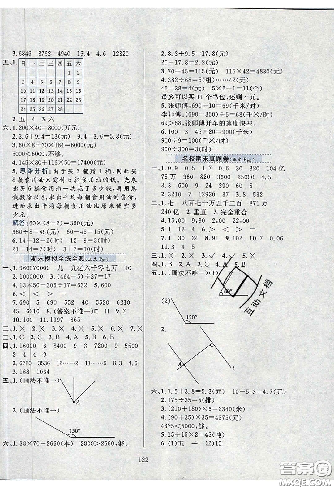 2020年小學(xué)教材全練三年級(jí)數(shù)學(xué)下冊(cè)青島版五四制答案