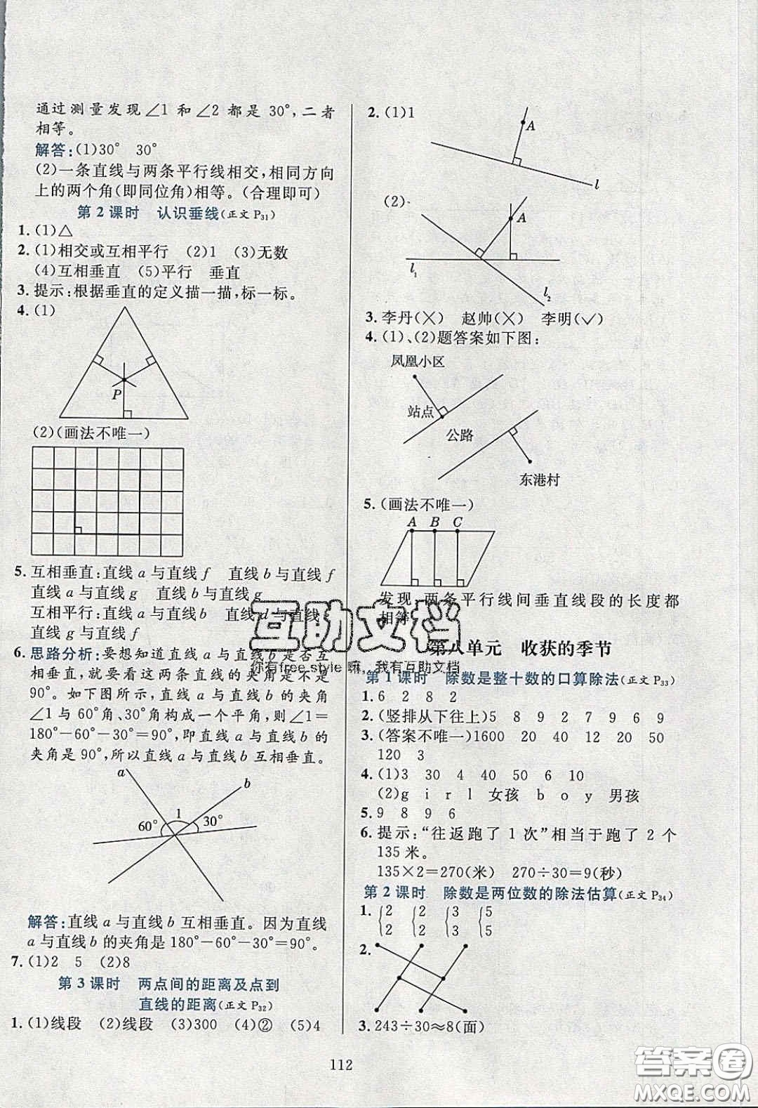 2020年小學(xué)教材全練三年級(jí)數(shù)學(xué)下冊(cè)青島版五四制答案