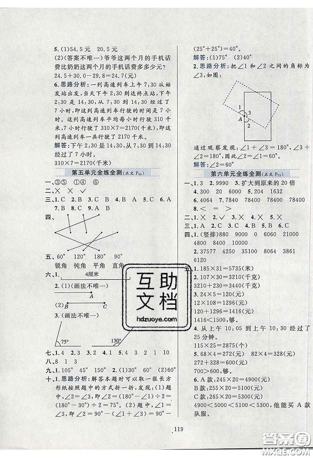 2020年小學(xué)教材全練三年級(jí)數(shù)學(xué)下冊(cè)青島版五四制答案