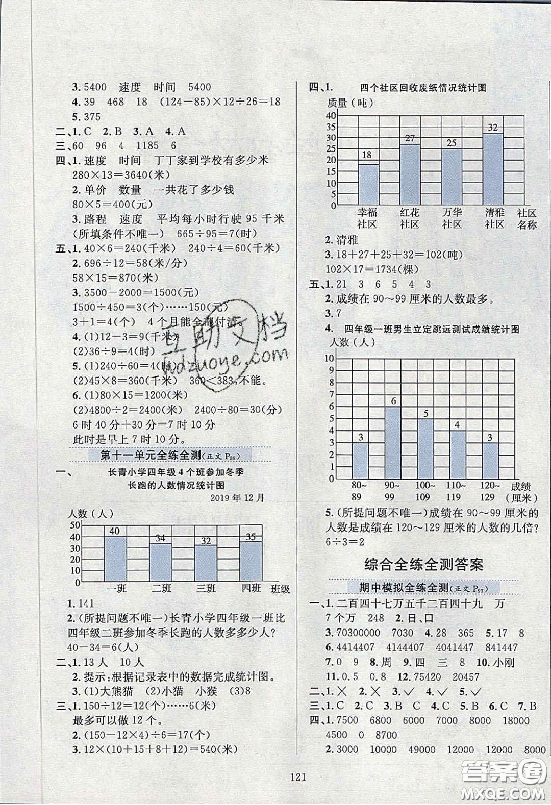 2020年小學(xué)教材全練三年級(jí)數(shù)學(xué)下冊(cè)青島版五四制答案