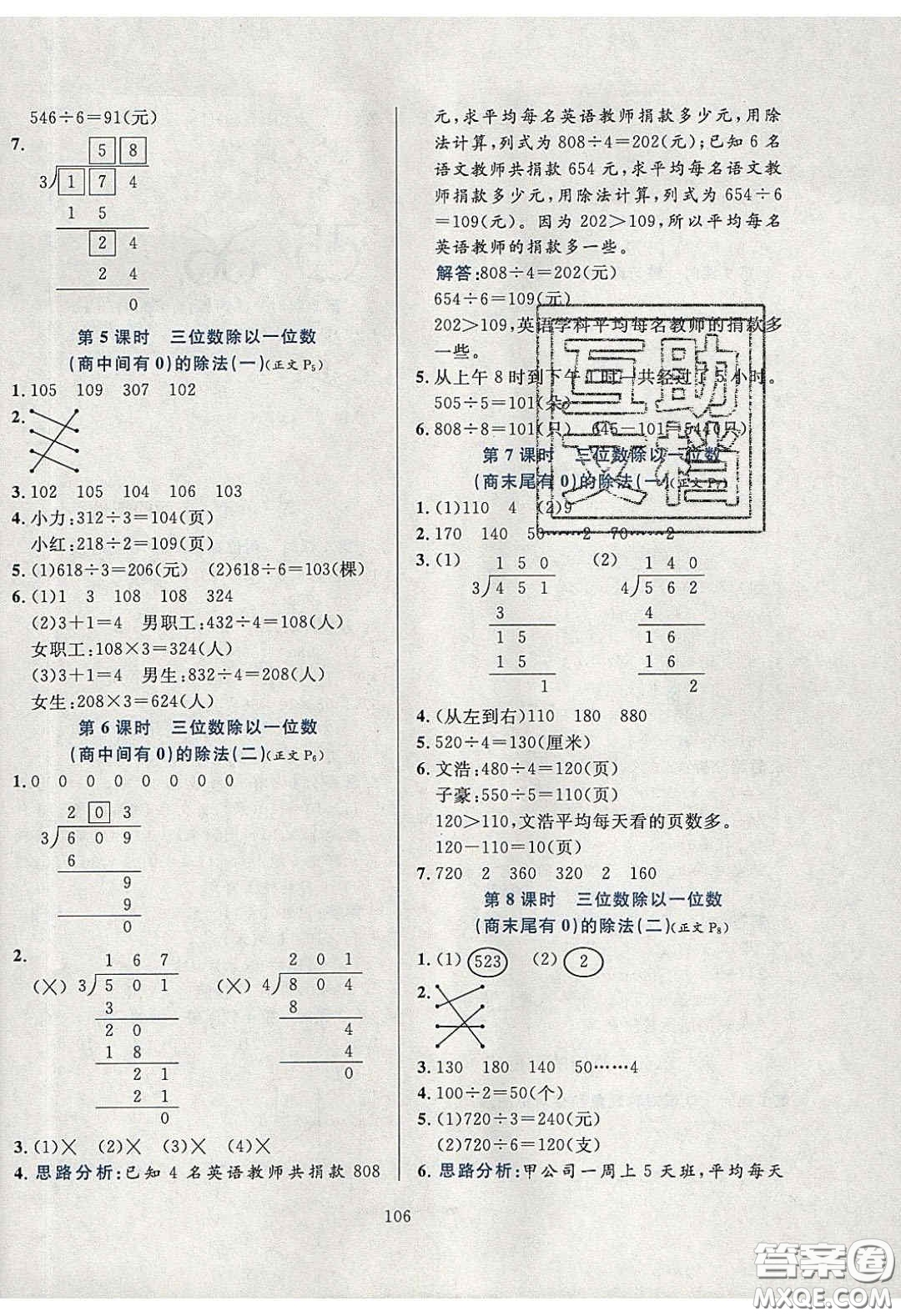 2020年小學(xué)教材全練三年級(jí)數(shù)學(xué)下冊(cè)青島版六三制答案