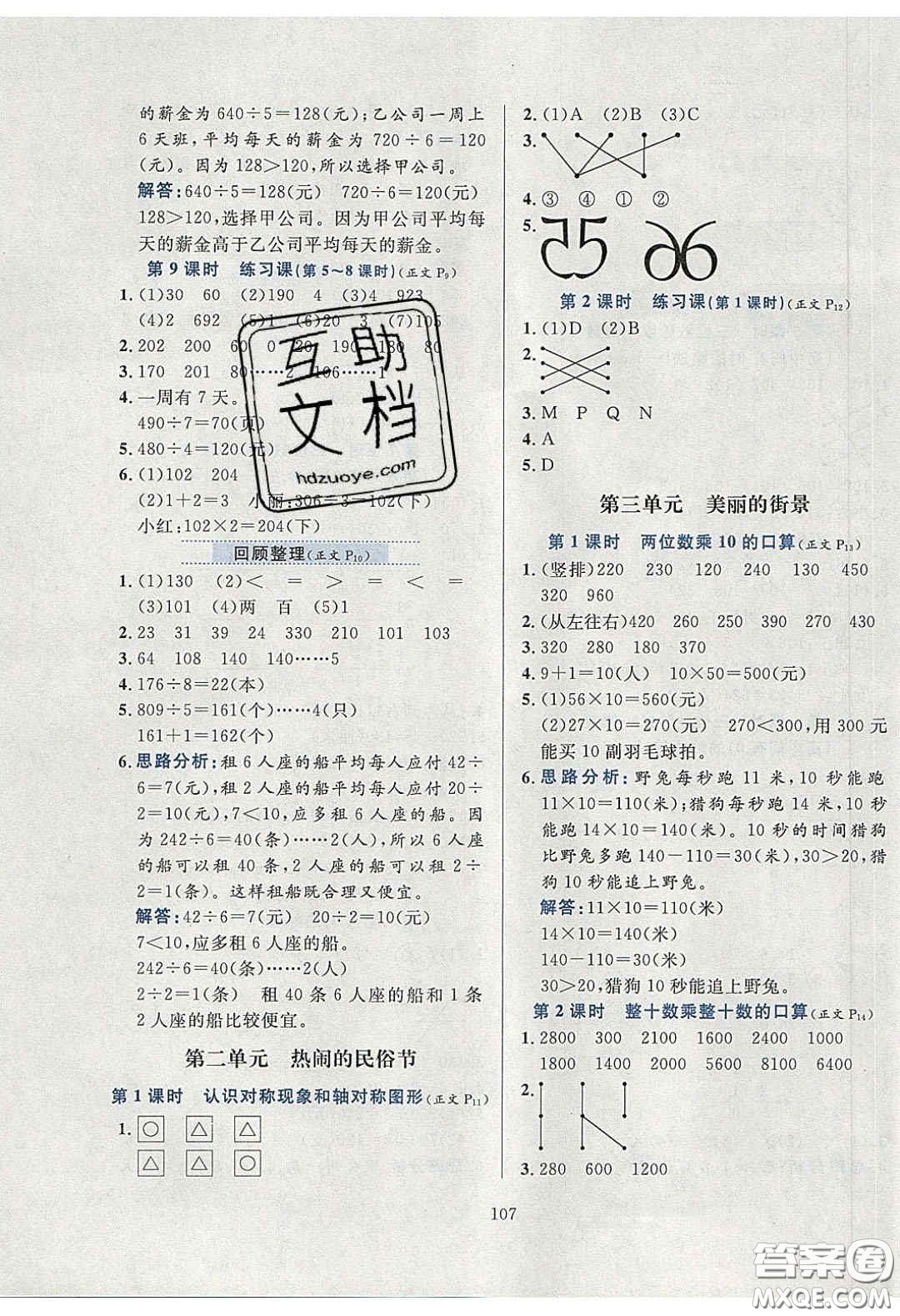 2020年小學(xué)教材全練三年級(jí)數(shù)學(xué)下冊(cè)青島版六三制答案