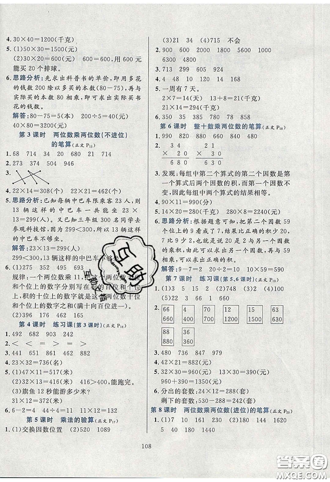 2020年小學(xué)教材全練三年級(jí)數(shù)學(xué)下冊(cè)青島版六三制答案