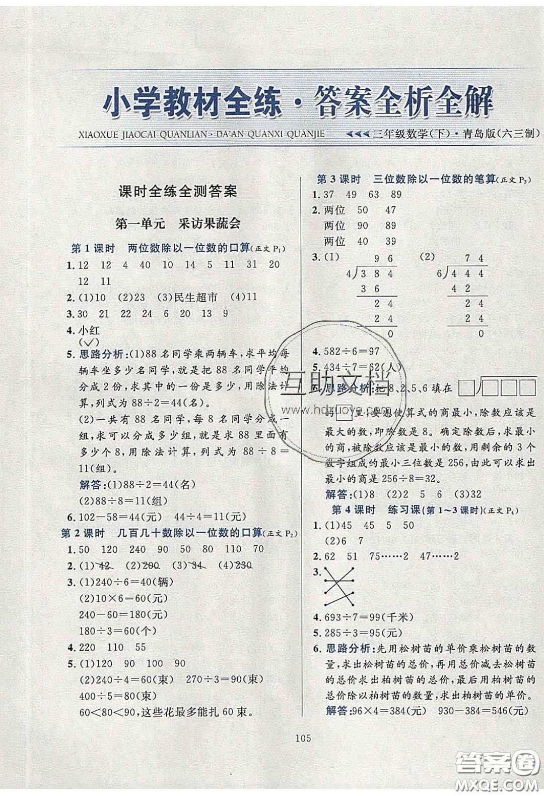 2020年小學(xué)教材全練三年級(jí)數(shù)學(xué)下冊(cè)青島版六三制答案