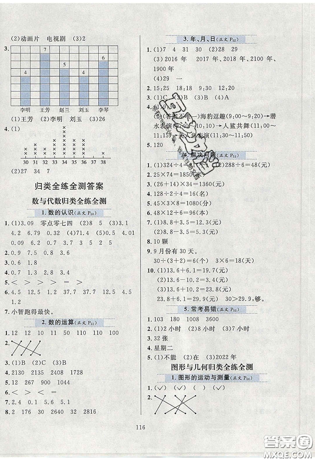 2020年小學(xué)教材全練三年級(jí)數(shù)學(xué)下冊(cè)青島版六三制答案