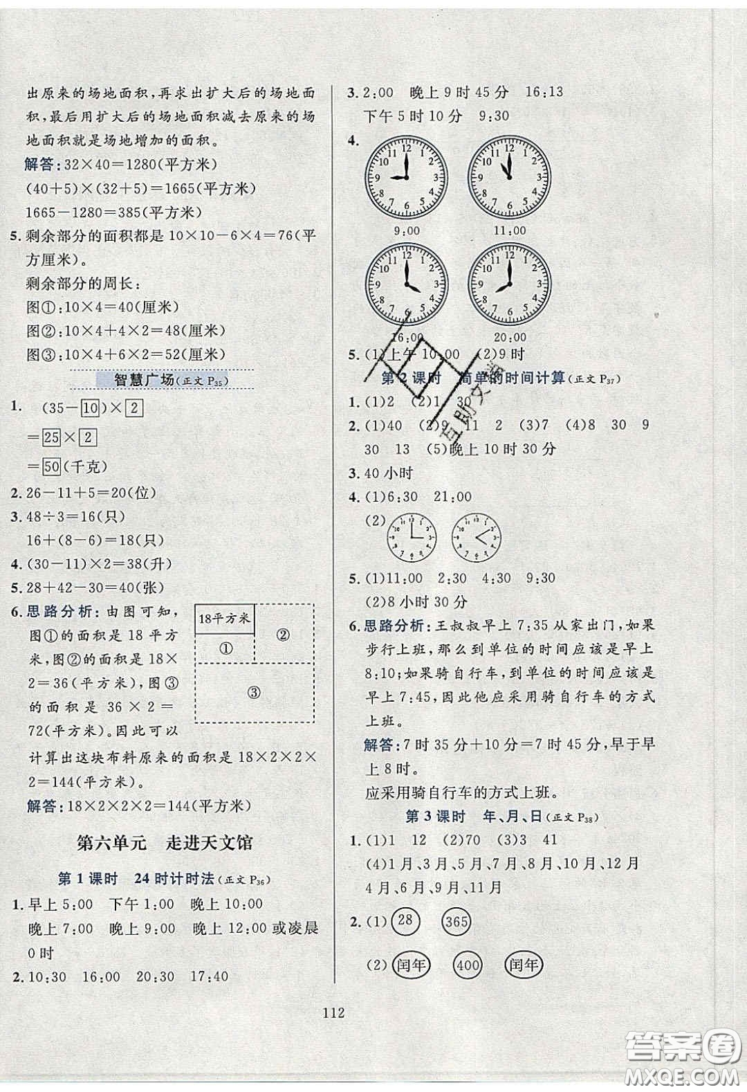 2020年小學(xué)教材全練三年級(jí)數(shù)學(xué)下冊(cè)青島版六三制答案