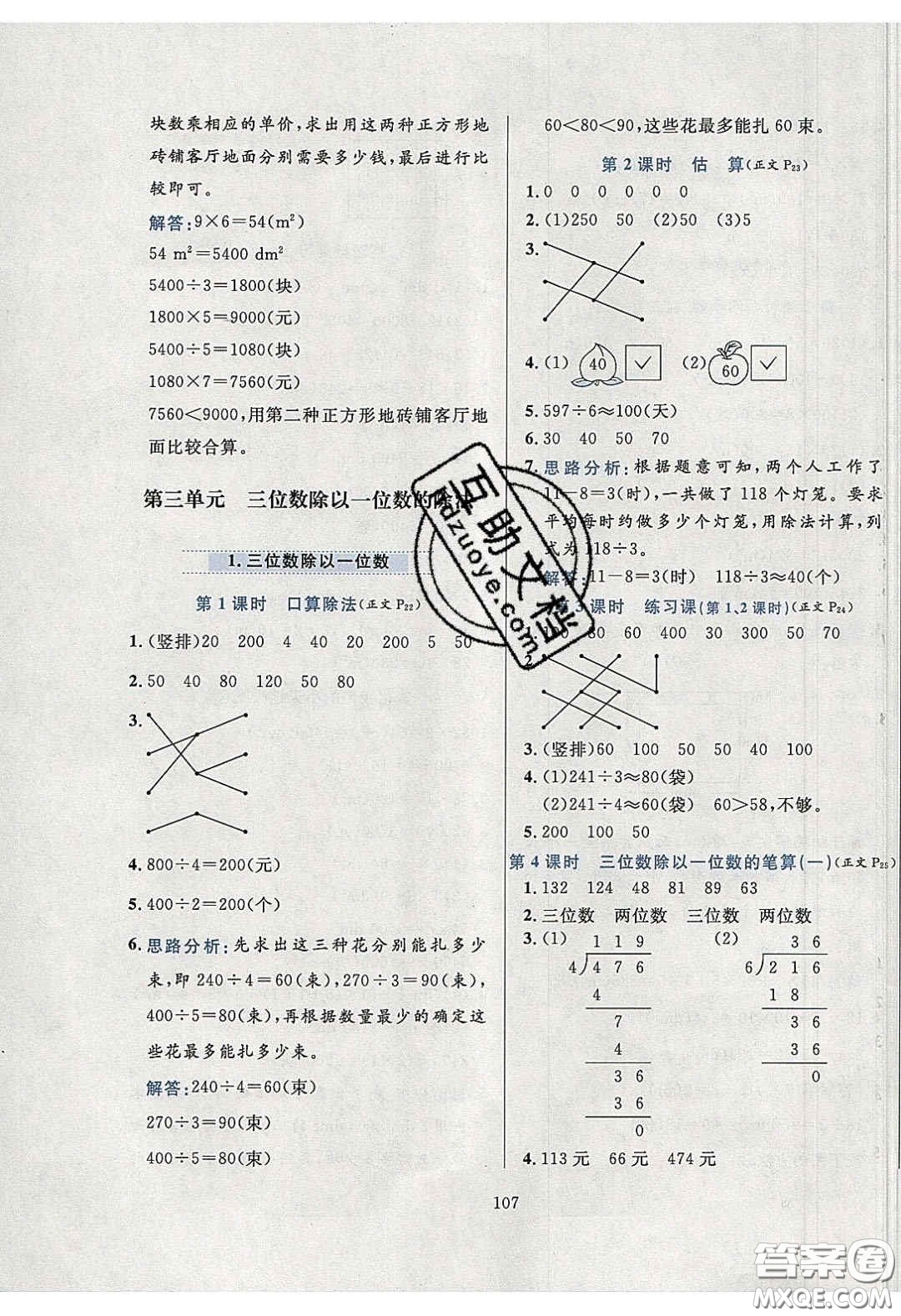 2020年小學(xué)教材全練三年級(jí)數(shù)學(xué)下冊(cè)西師大版答案