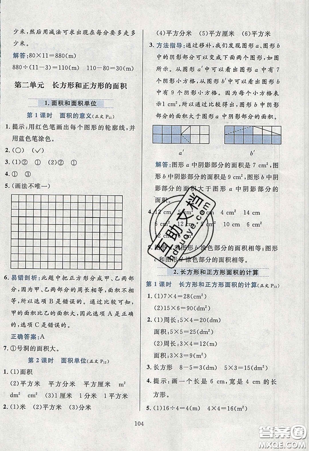 2020年小學(xué)教材全練三年級(jí)數(shù)學(xué)下冊(cè)西師大版答案