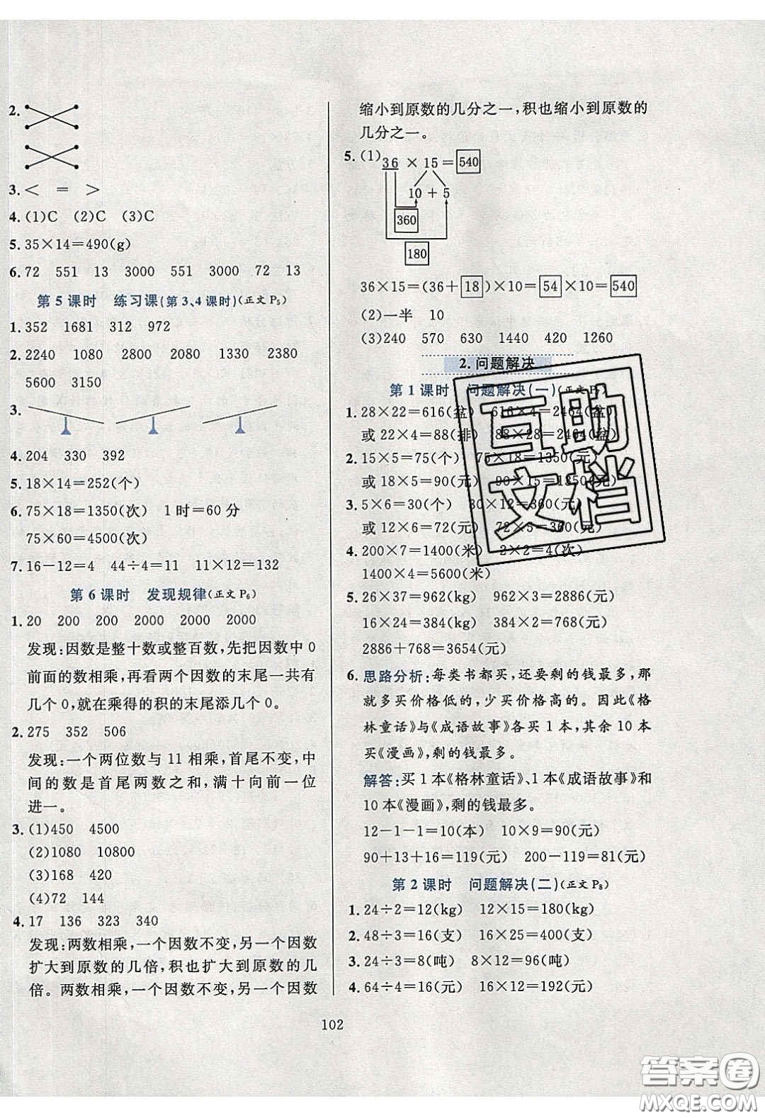 2020年小學(xué)教材全練三年級(jí)數(shù)學(xué)下冊(cè)西師大版答案