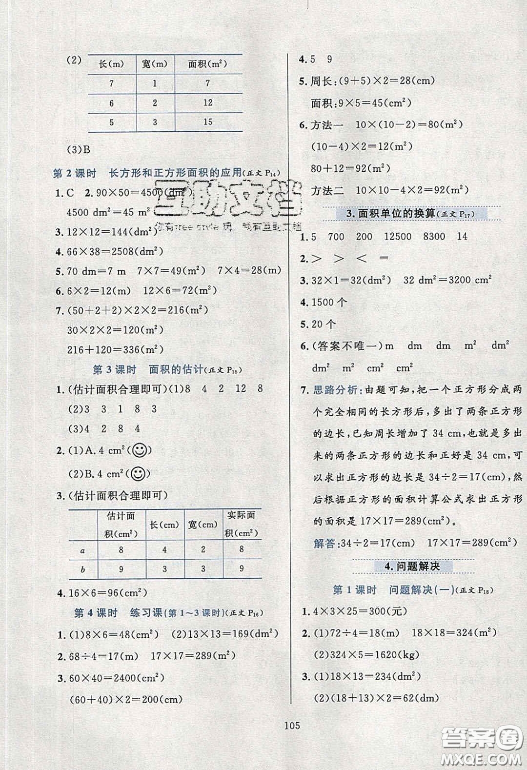 2020年小學(xué)教材全練三年級(jí)數(shù)學(xué)下冊(cè)西師大版答案