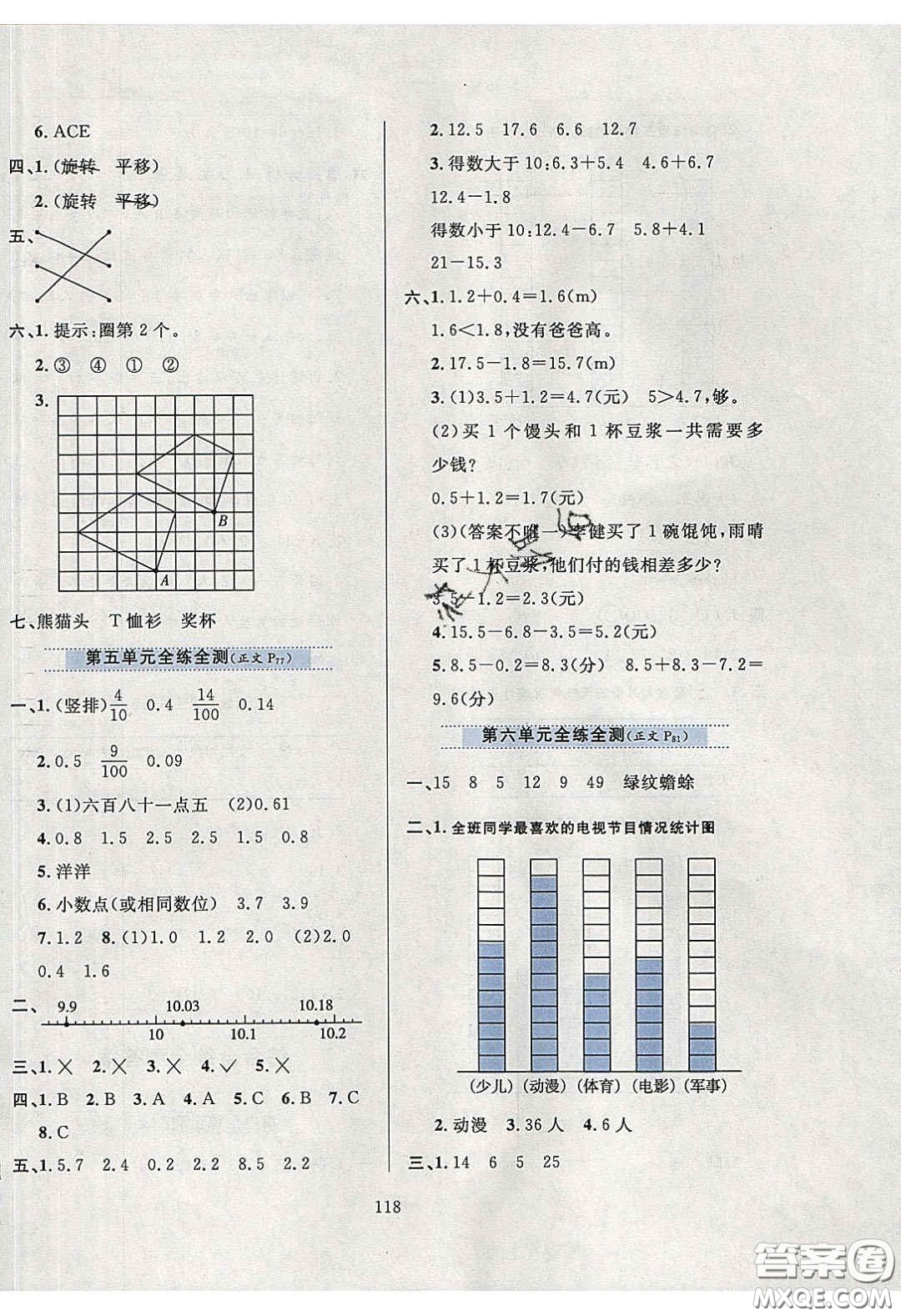 2020年小學(xué)教材全練三年級(jí)數(shù)學(xué)下冊(cè)西師大版答案