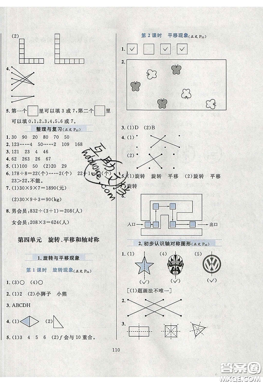 2020年小學(xué)教材全練三年級(jí)數(shù)學(xué)下冊(cè)西師大版答案