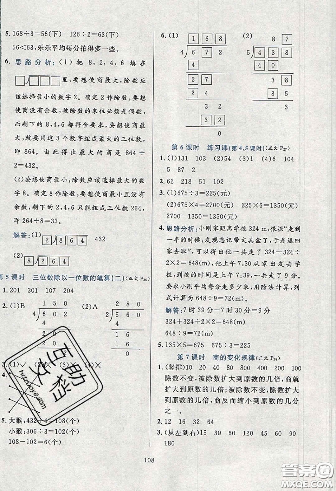 2020年小學(xué)教材全練三年級(jí)數(shù)學(xué)下冊(cè)西師大版答案