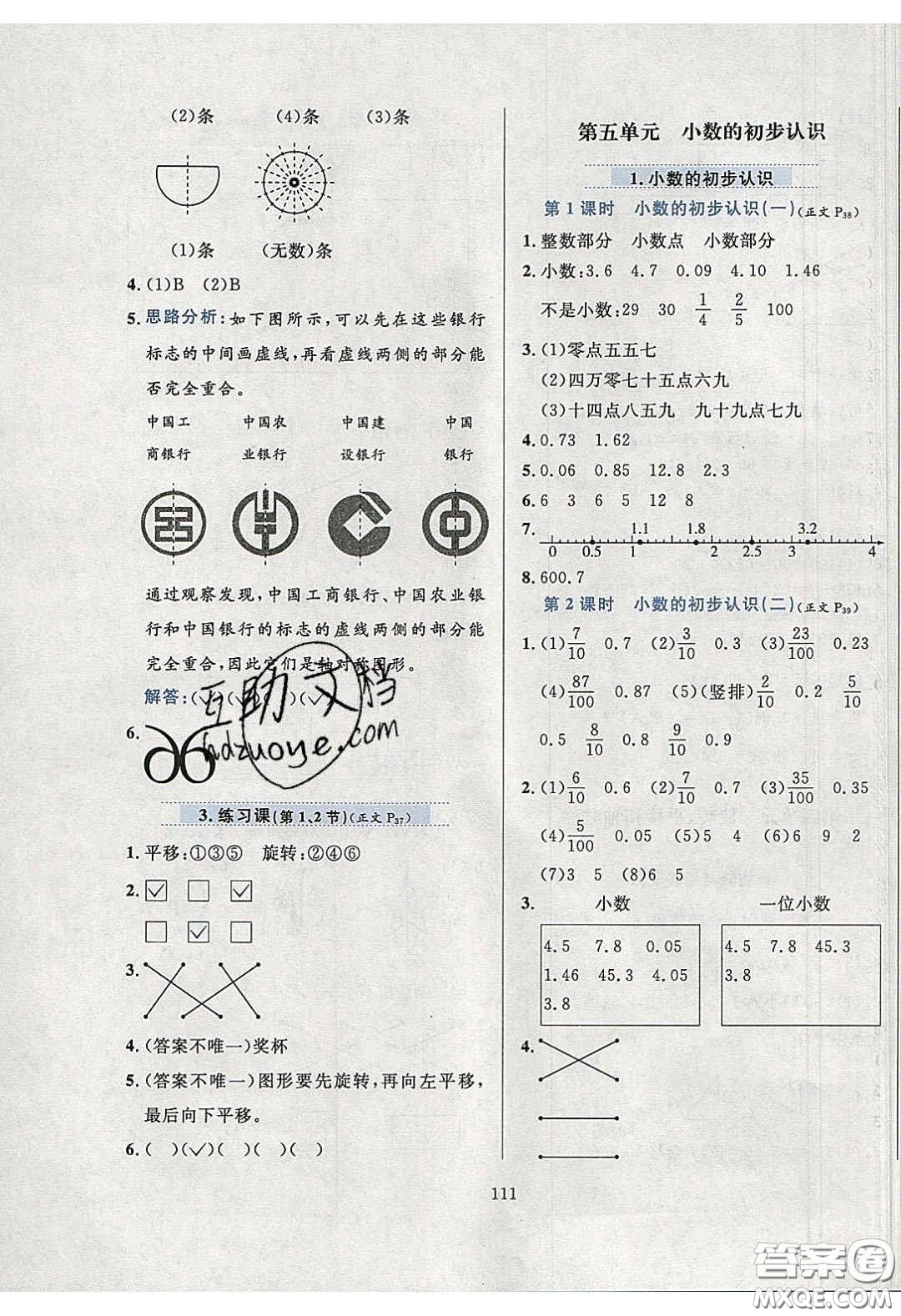 2020年小學(xué)教材全練三年級(jí)數(shù)學(xué)下冊(cè)西師大版答案