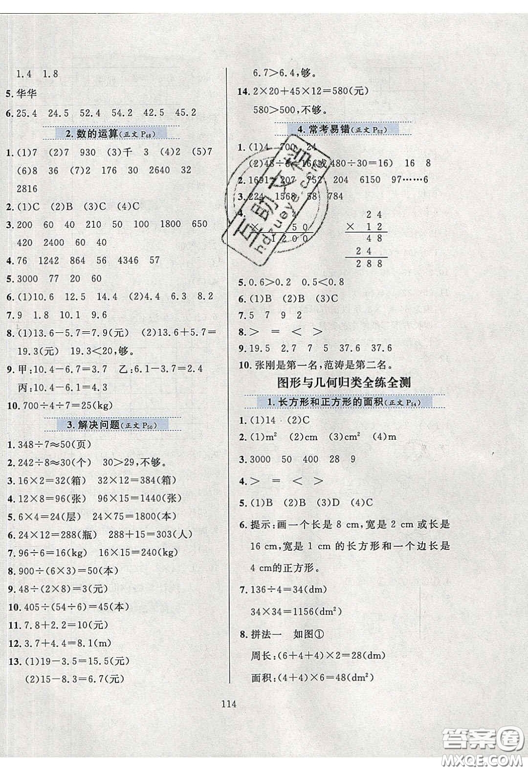 2020年小學(xué)教材全練三年級(jí)數(shù)學(xué)下冊(cè)西師大版答案