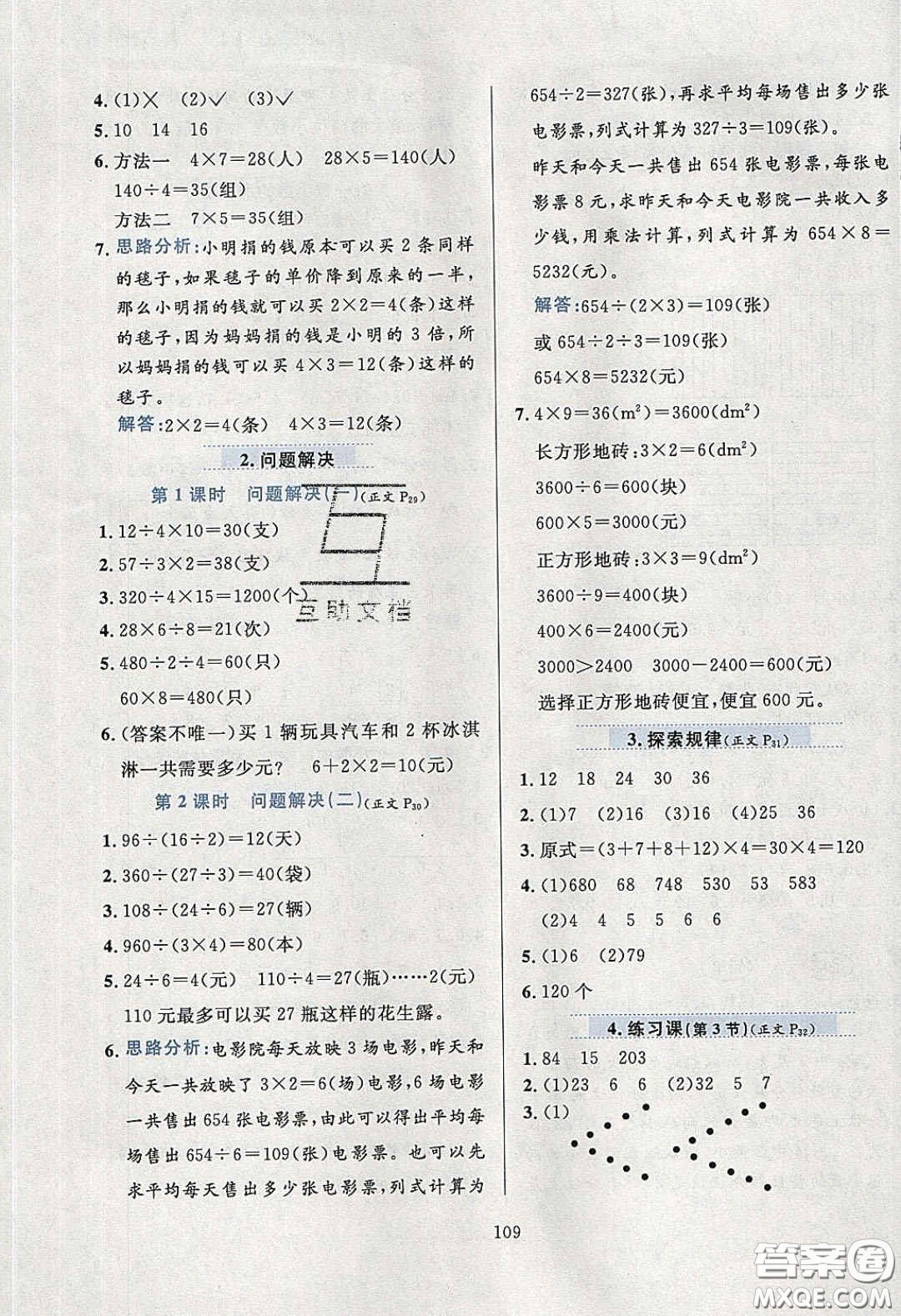 2020年小學(xué)教材全練三年級(jí)數(shù)學(xué)下冊(cè)西師大版答案