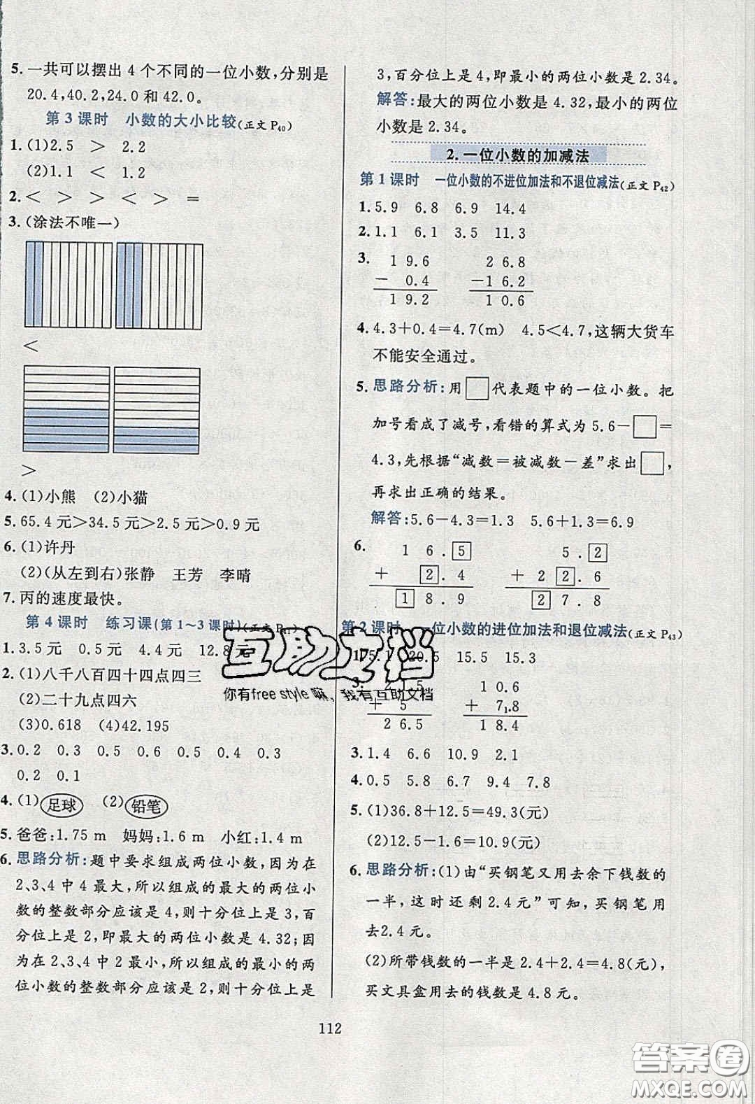 2020年小學(xué)教材全練三年級(jí)數(shù)學(xué)下冊(cè)西師大版答案